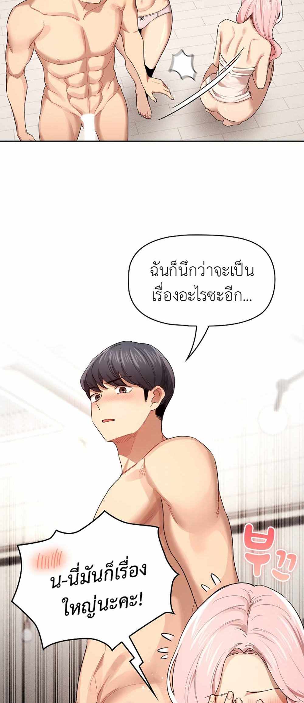 Private Tutoring in These Trying Times แปลไทย