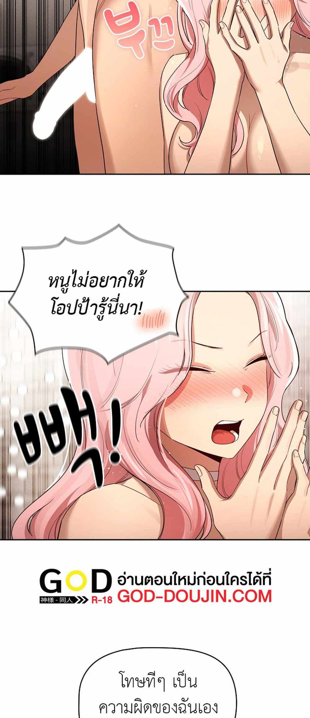 Private Tutoring in These Trying Times แปลไทย