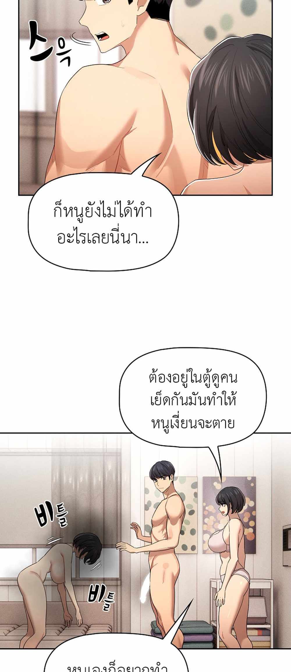 Private Tutoring in These Trying Times แปลไทย