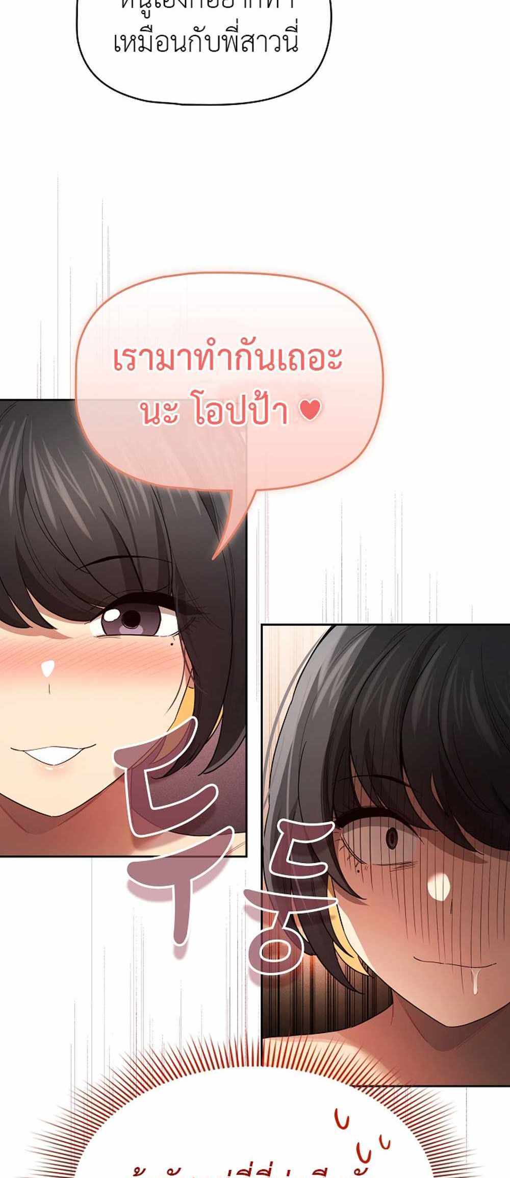 Private Tutoring in These Trying Times แปลไทย