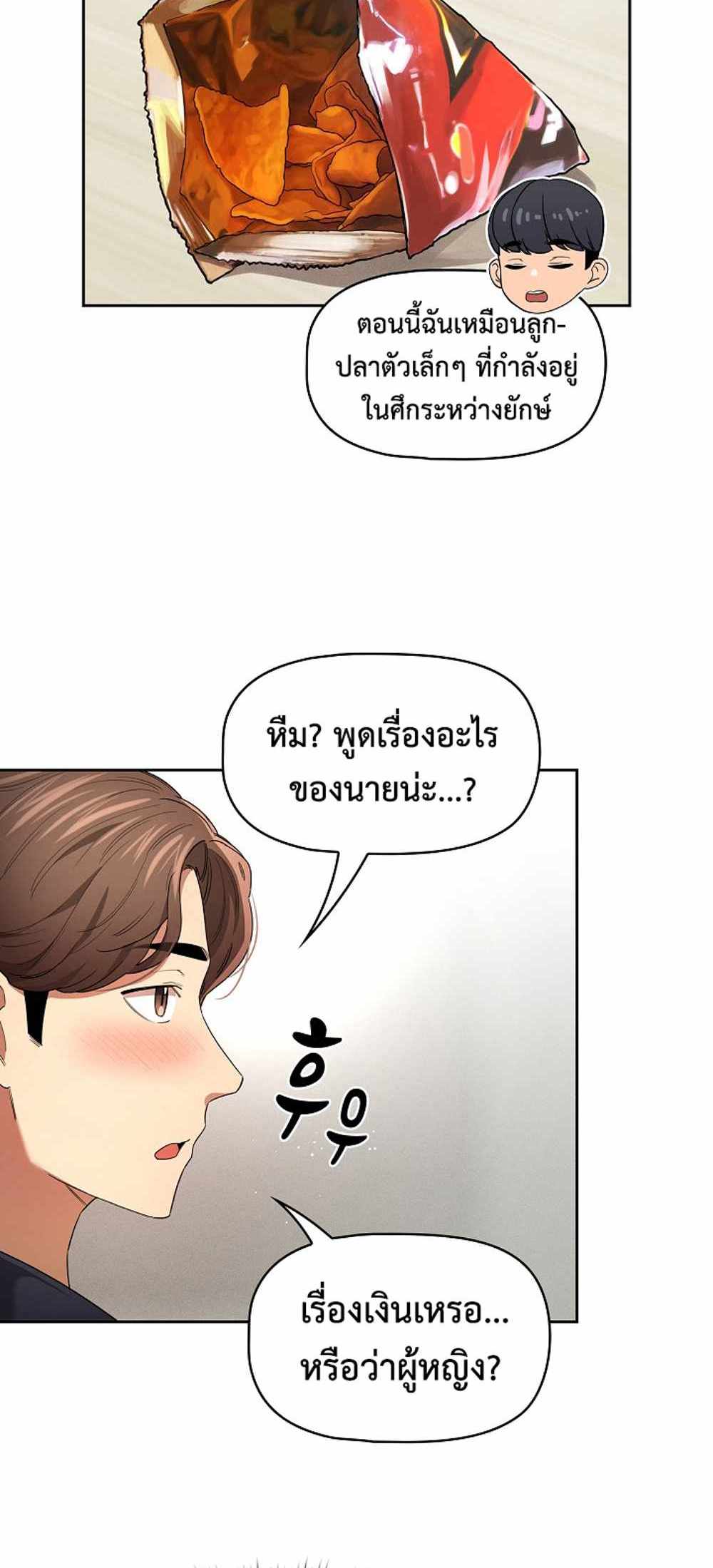 Private Tutoring in These Trying Times แปลไทย