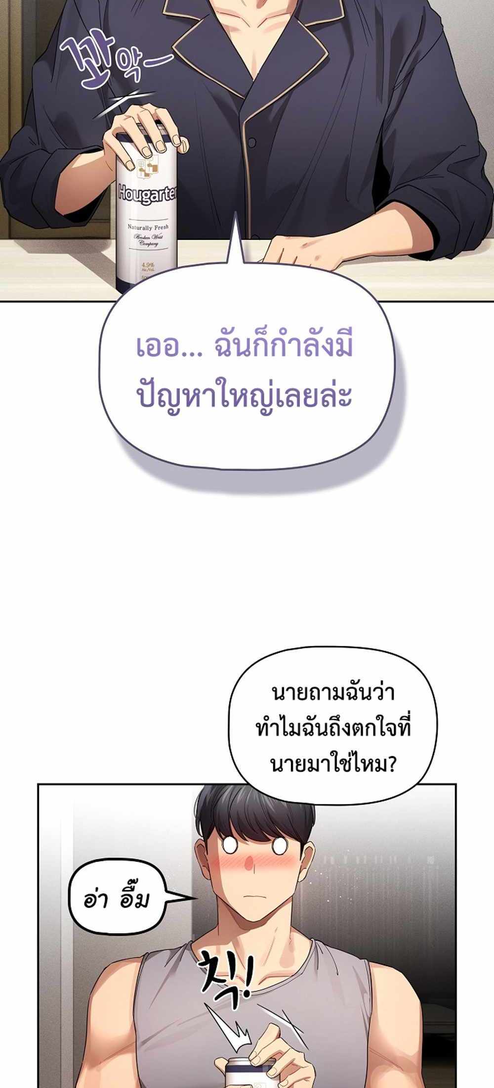 Private Tutoring in These Trying Times แปลไทย