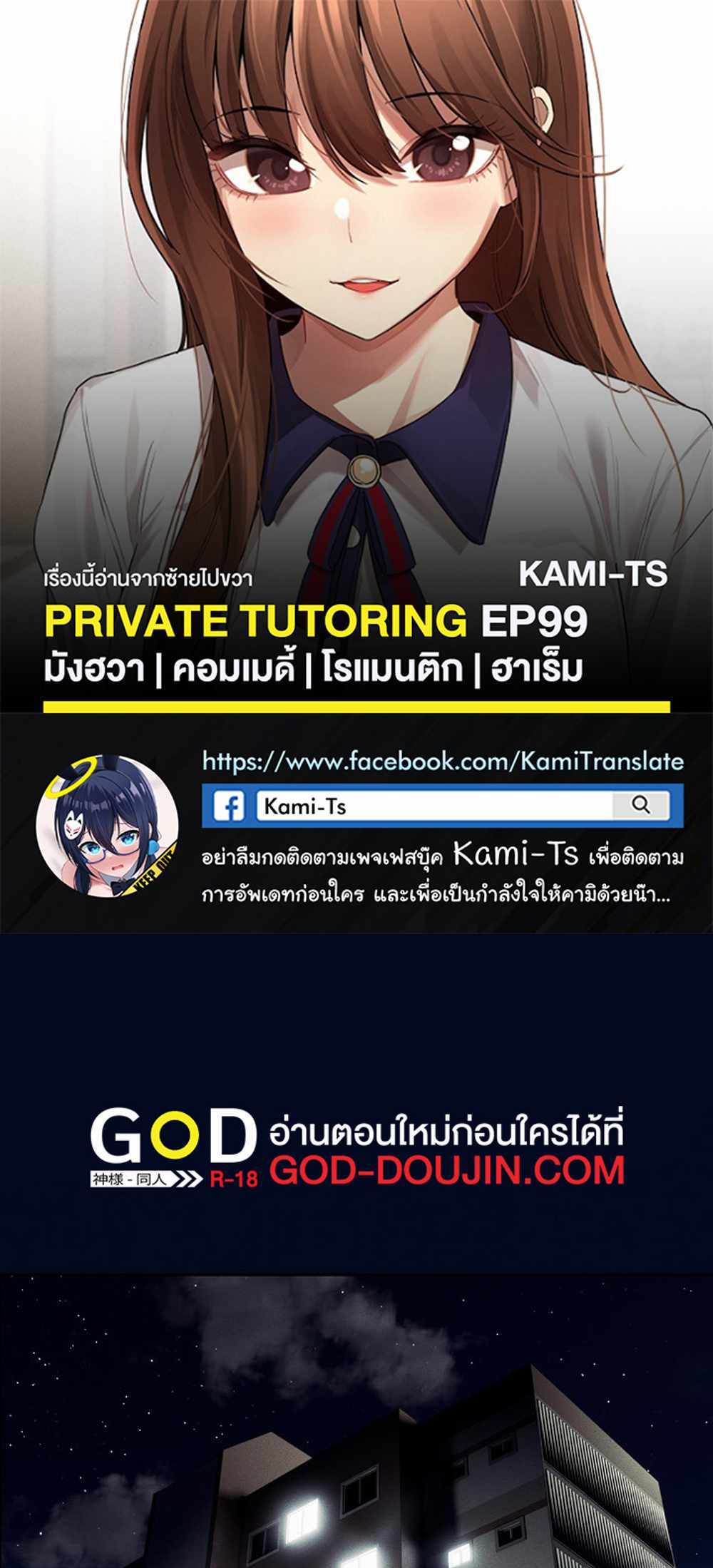 Private Tutoring in These Trying Times แปลไทย