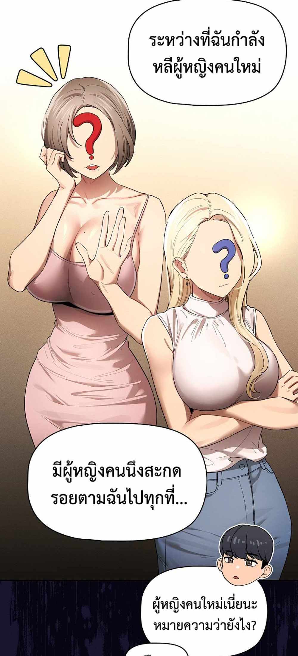 Private Tutoring in These Trying Times แปลไทย