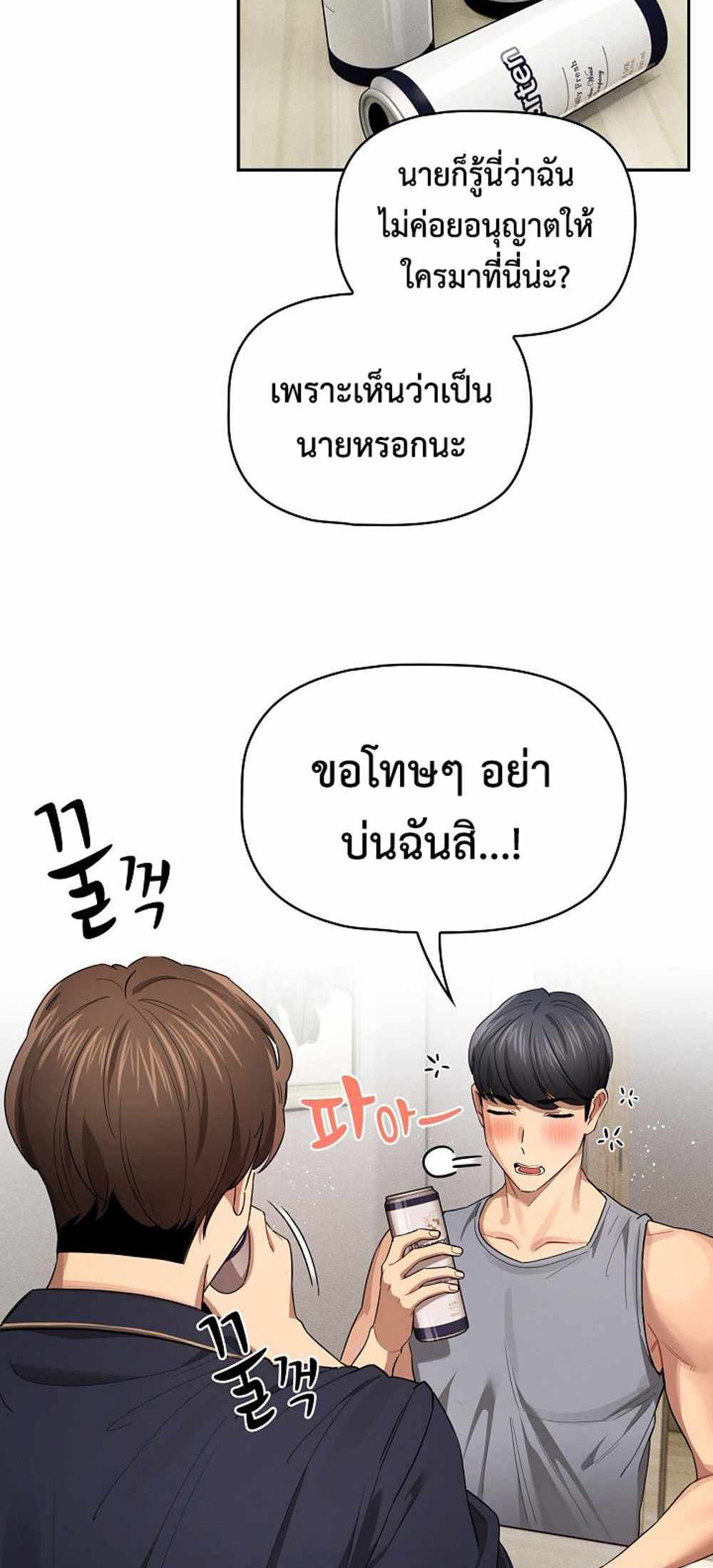 Private Tutoring in These Trying Times แปลไทย