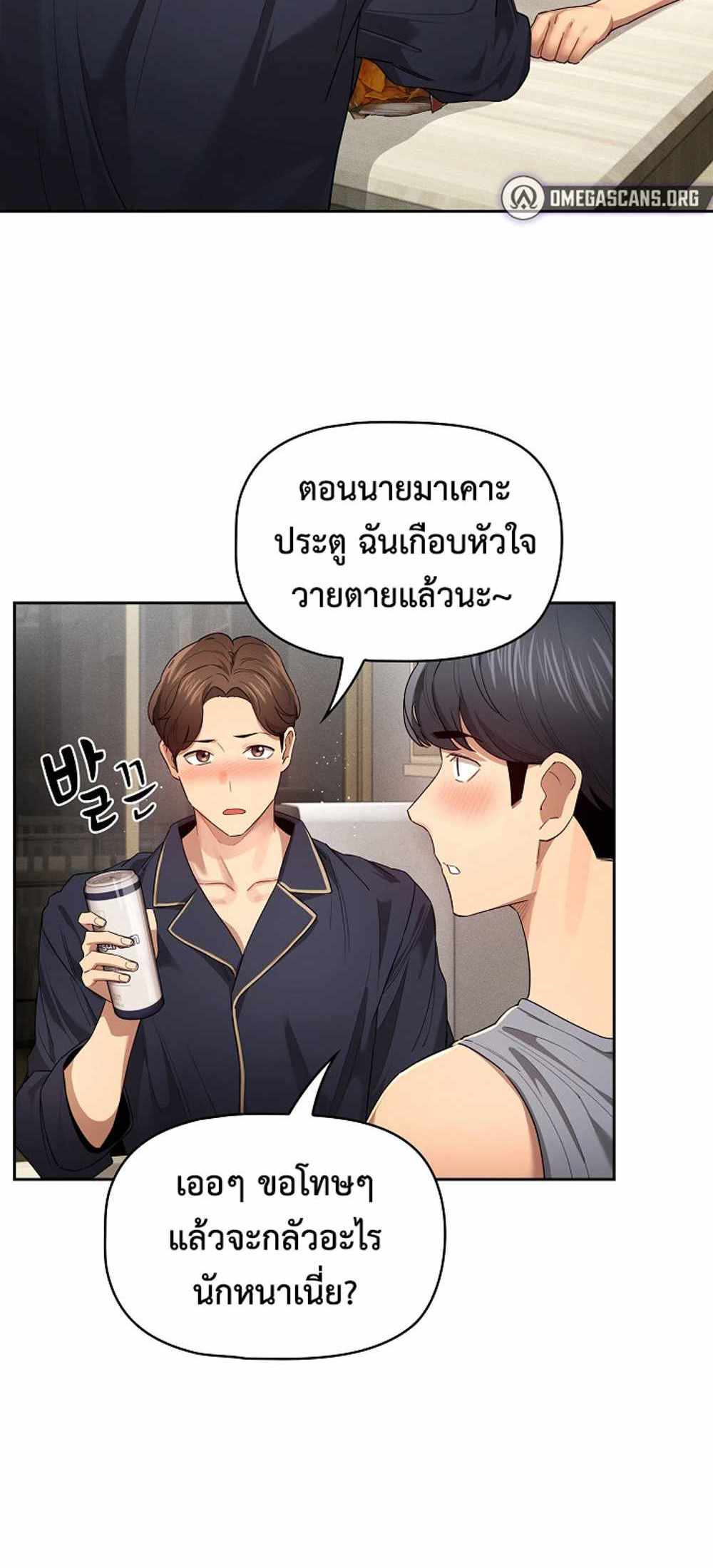 Private Tutoring in These Trying Times แปลไทย