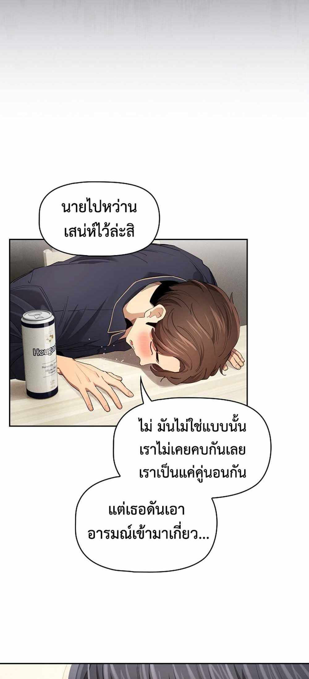 Private Tutoring in These Trying Times แปลไทย