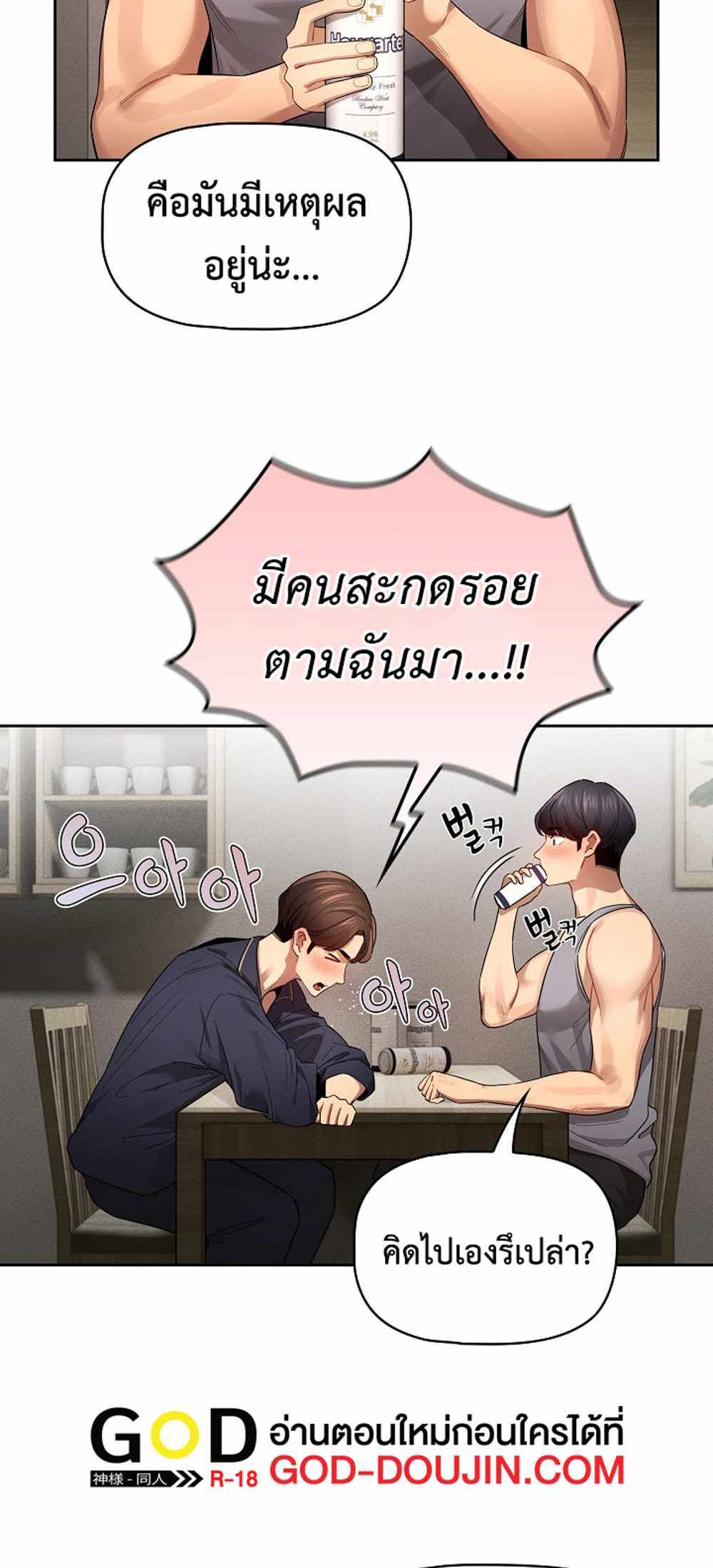 Private Tutoring in These Trying Times แปลไทย