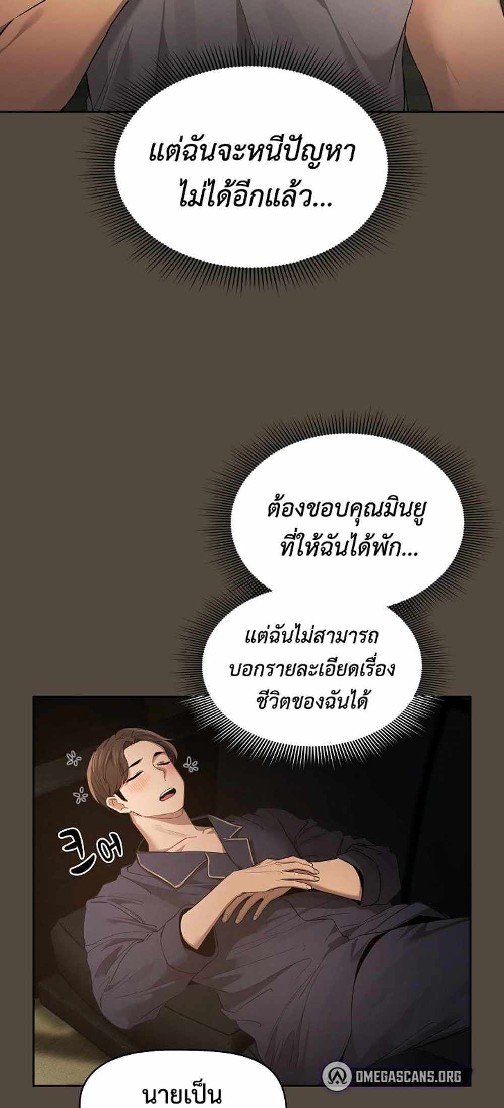 Private Tutoring in These Trying Times แปลไทย