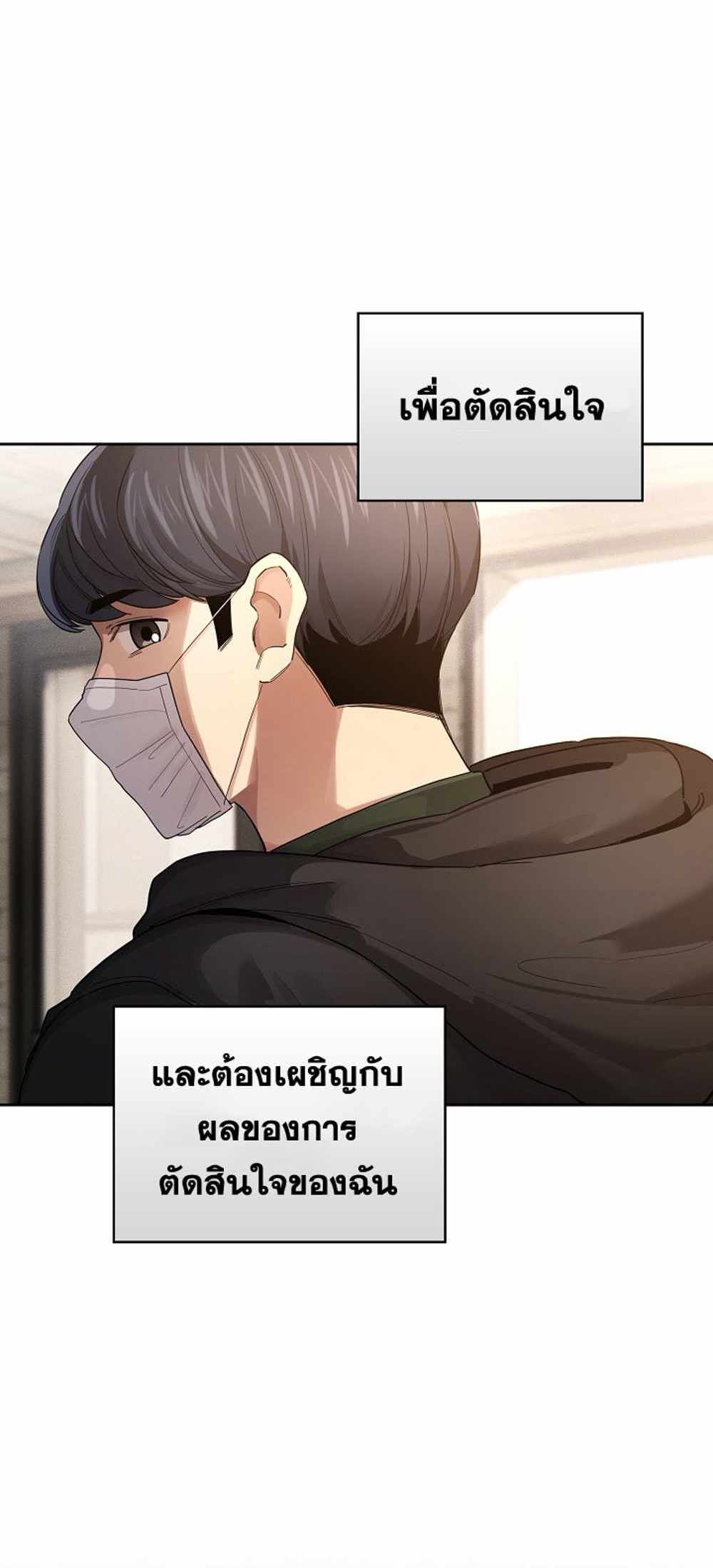 Private Tutoring in These Trying Times แปลไทย