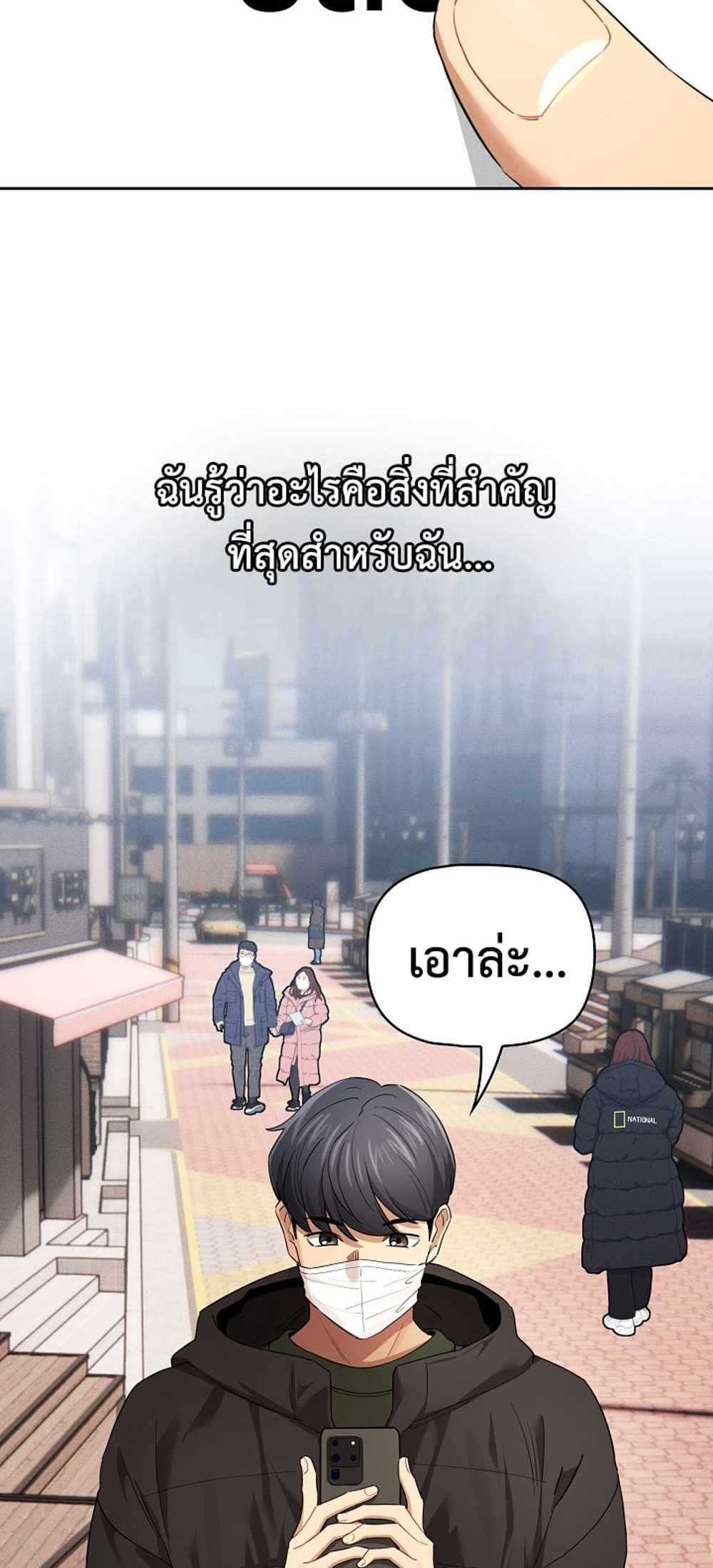 Private Tutoring in These Trying Times แปลไทย