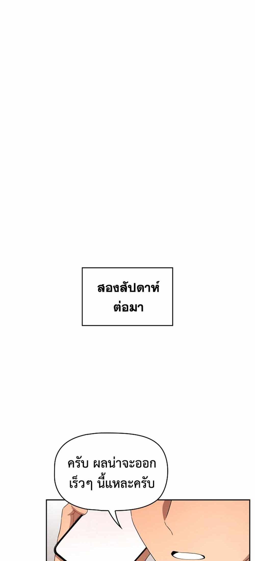 Private Tutoring in These Trying Times แปลไทย