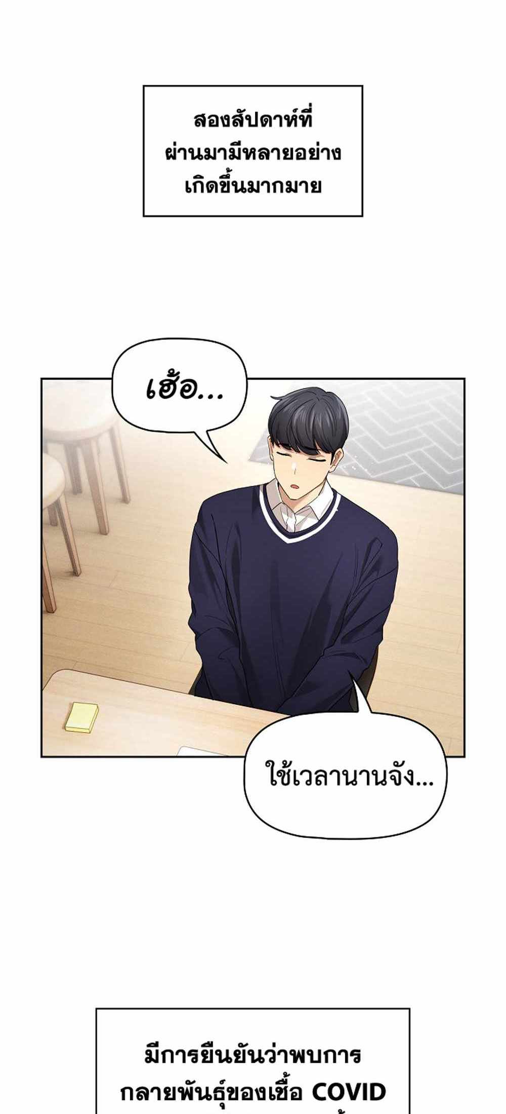 Private Tutoring in These Trying Times แปลไทย