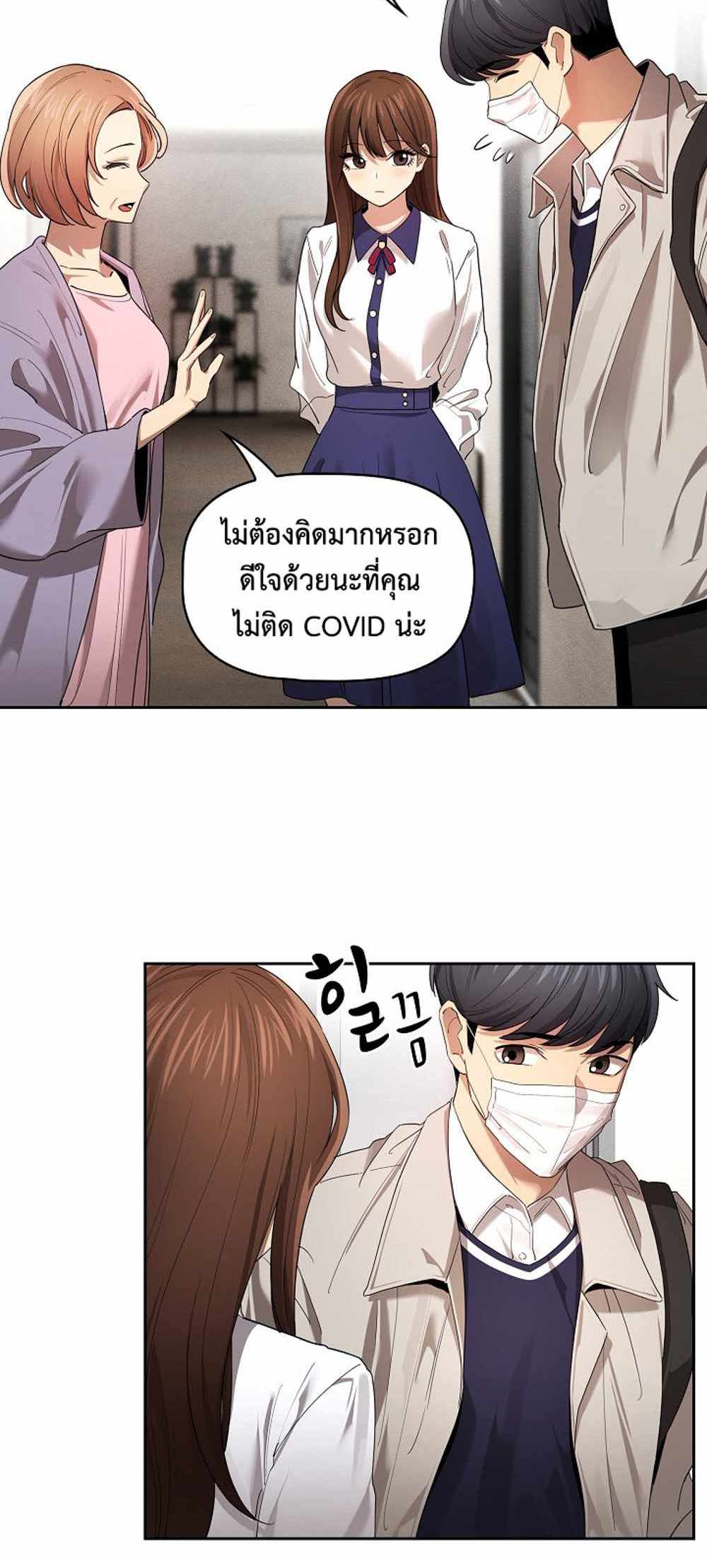 Private Tutoring in These Trying Times แปลไทย