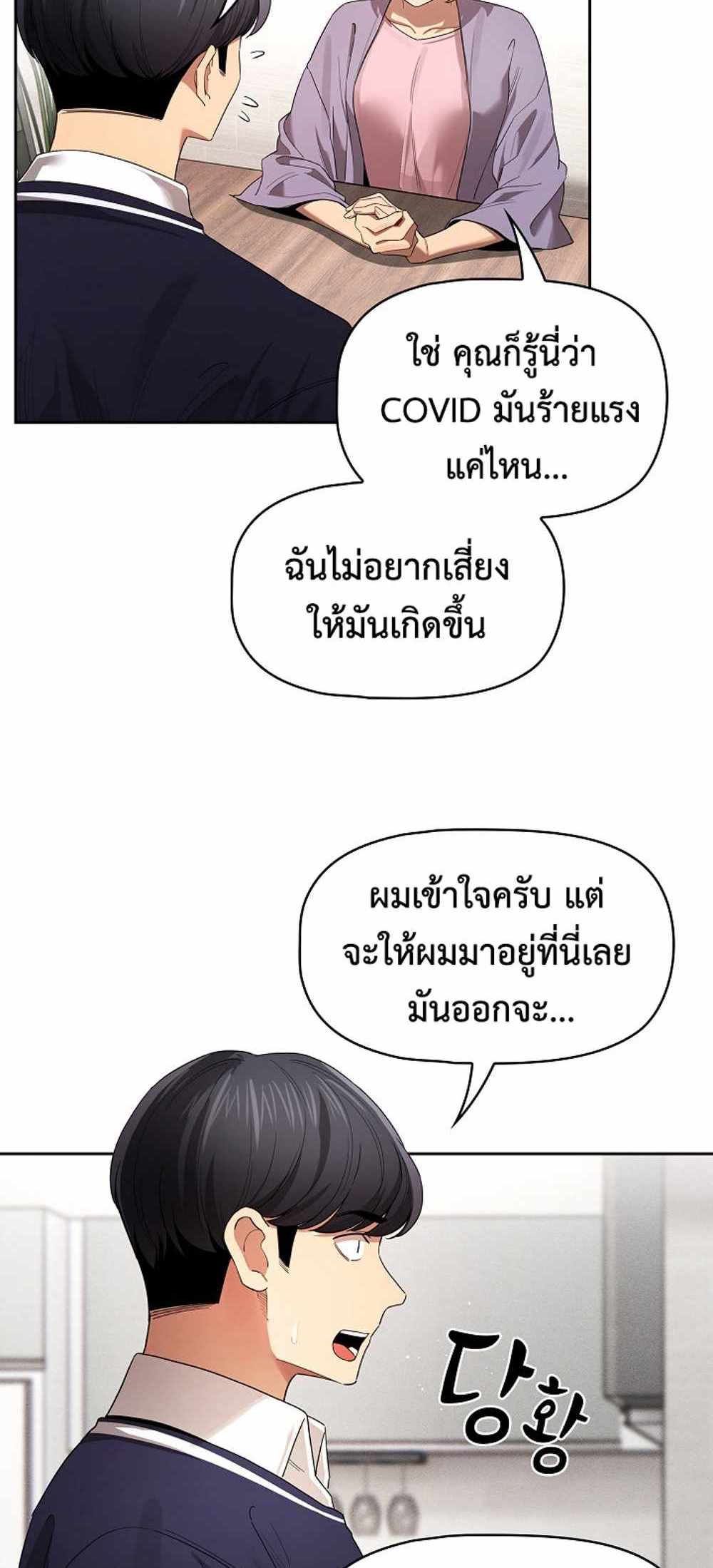 Private Tutoring in These Trying Times แปลไทย