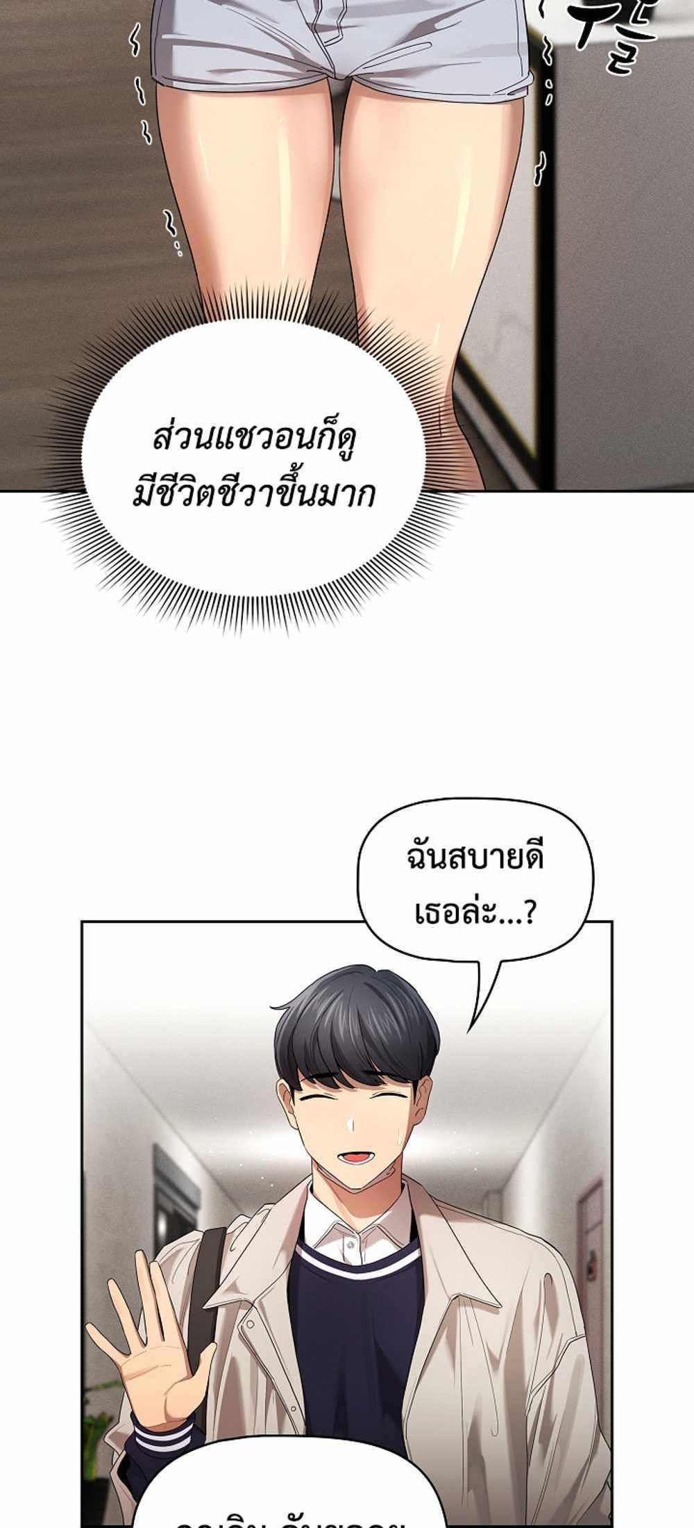 Private Tutoring in These Trying Times แปลไทย