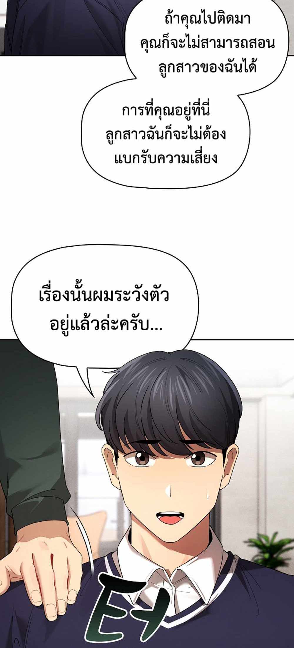 Private Tutoring in These Trying Times แปลไทย