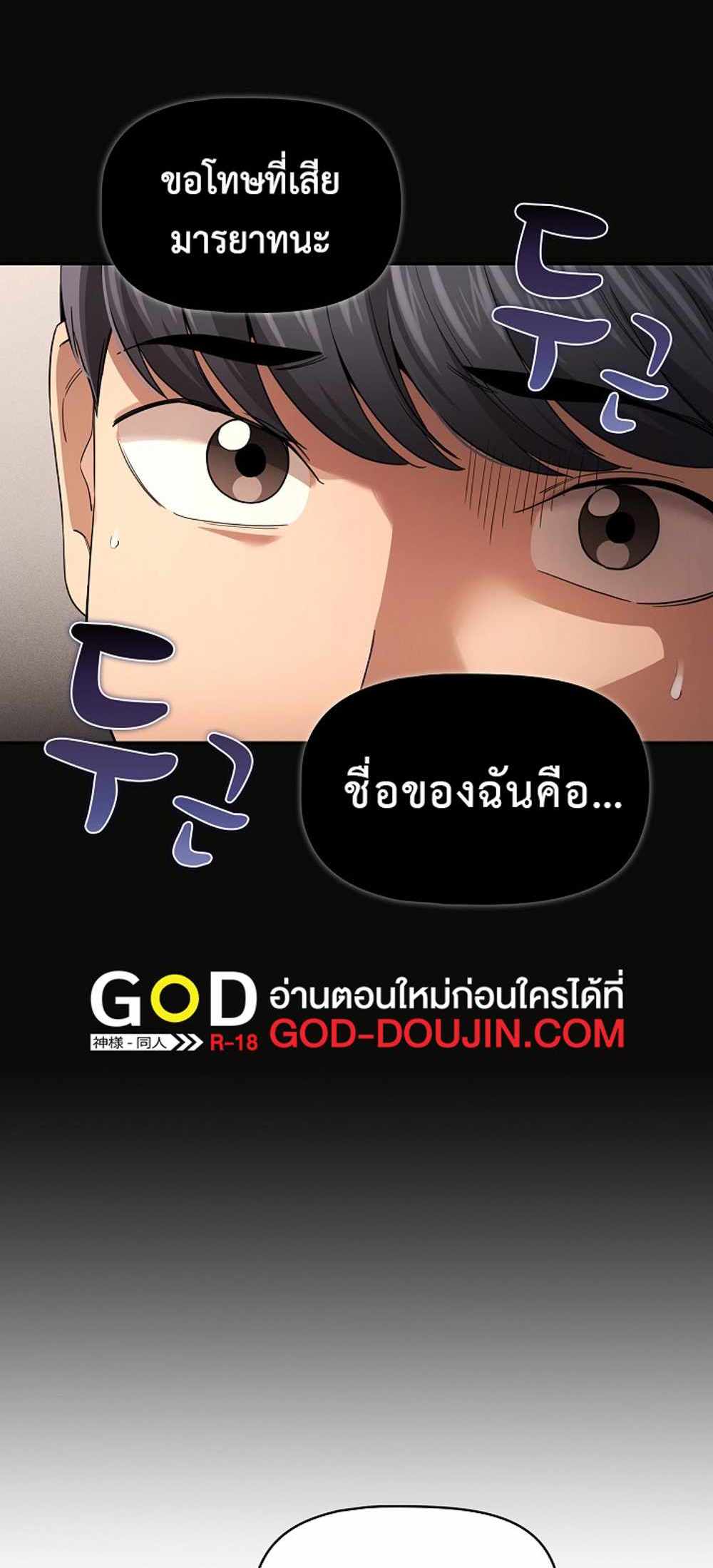 Private Tutoring in These Trying Times แปลไทย