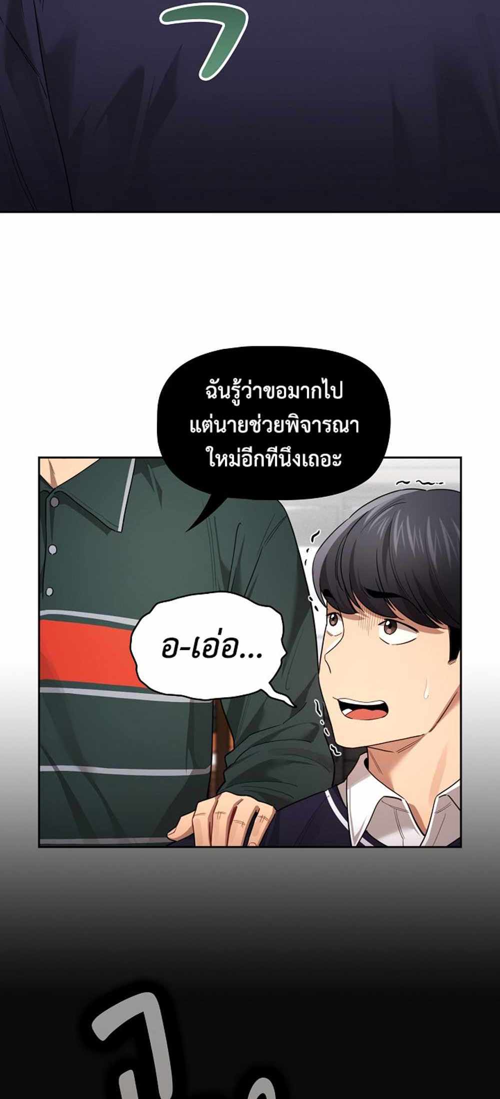 Private Tutoring in These Trying Times แปลไทย