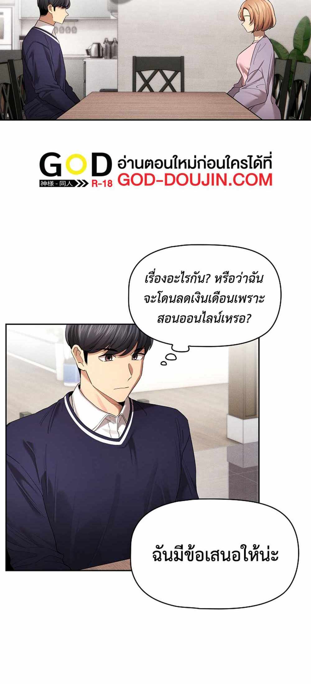 Private Tutoring in These Trying Times แปลไทย