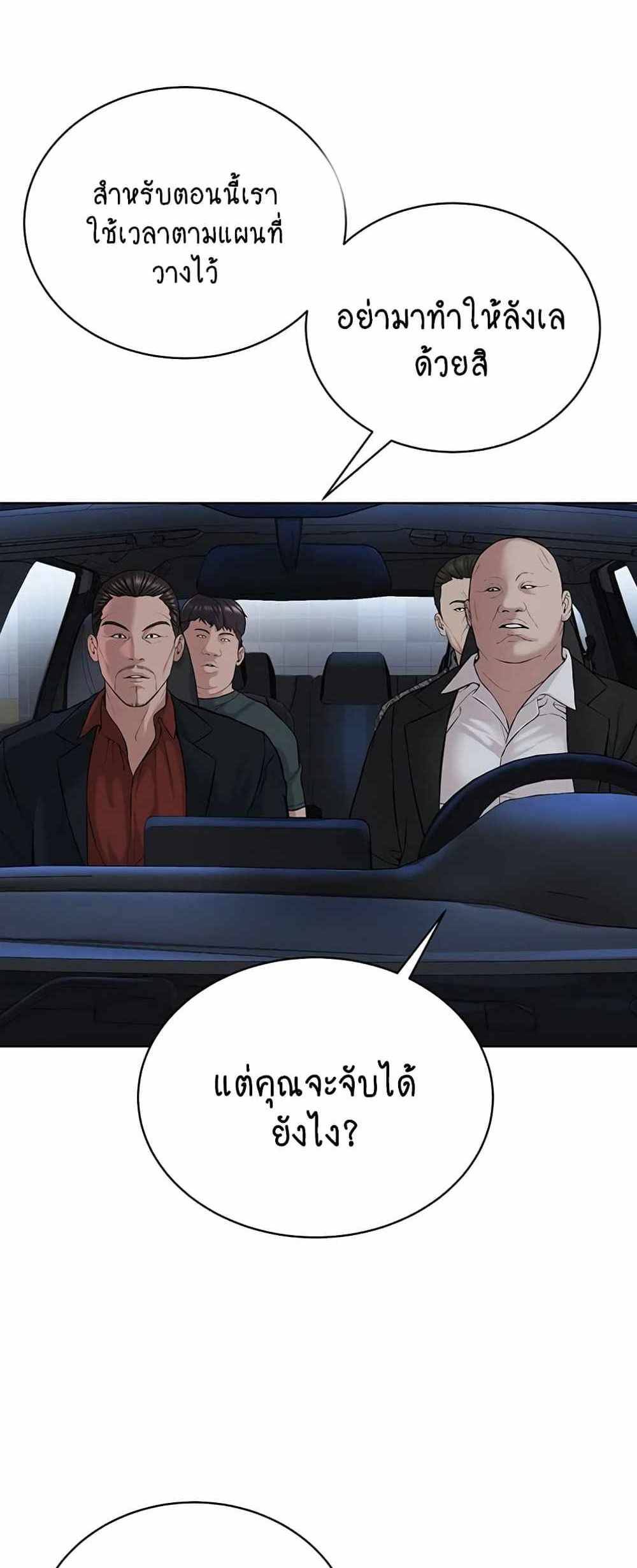 I’m The Leader Of A Cult แปลไทย