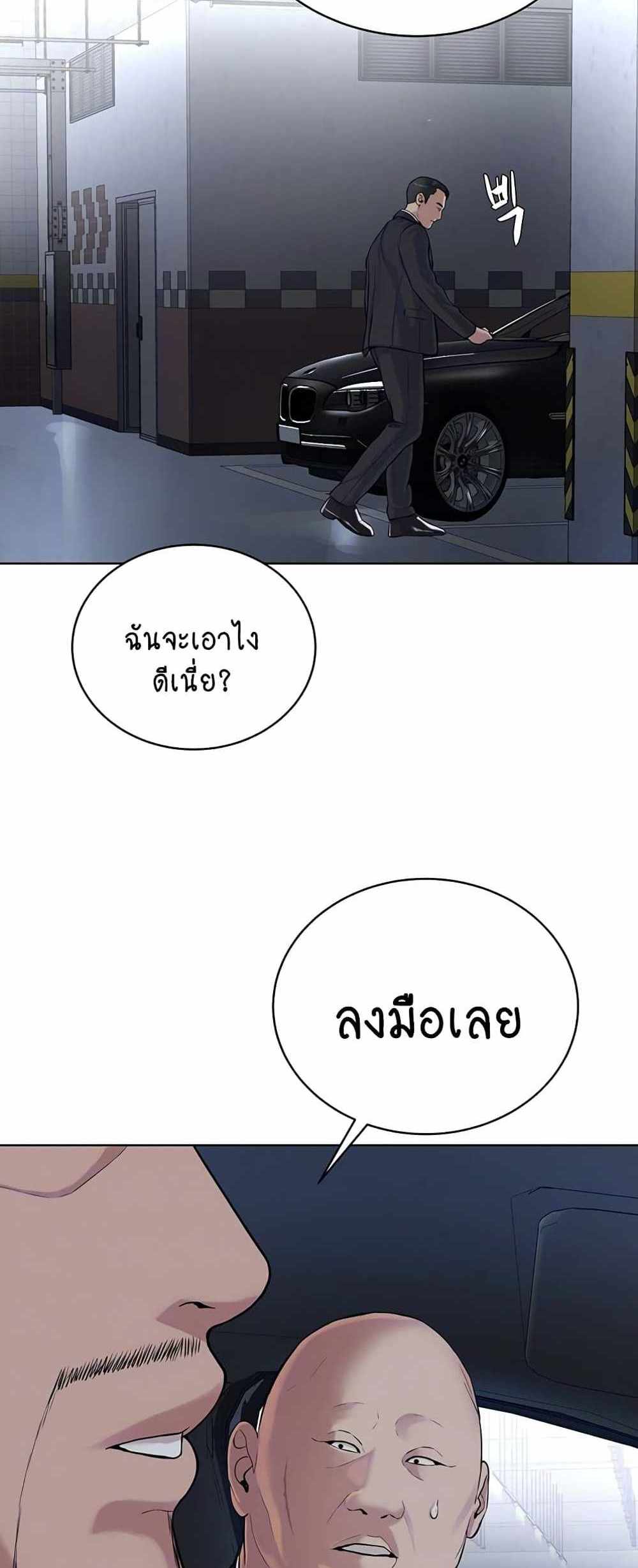 I’m The Leader Of A Cult แปลไทย