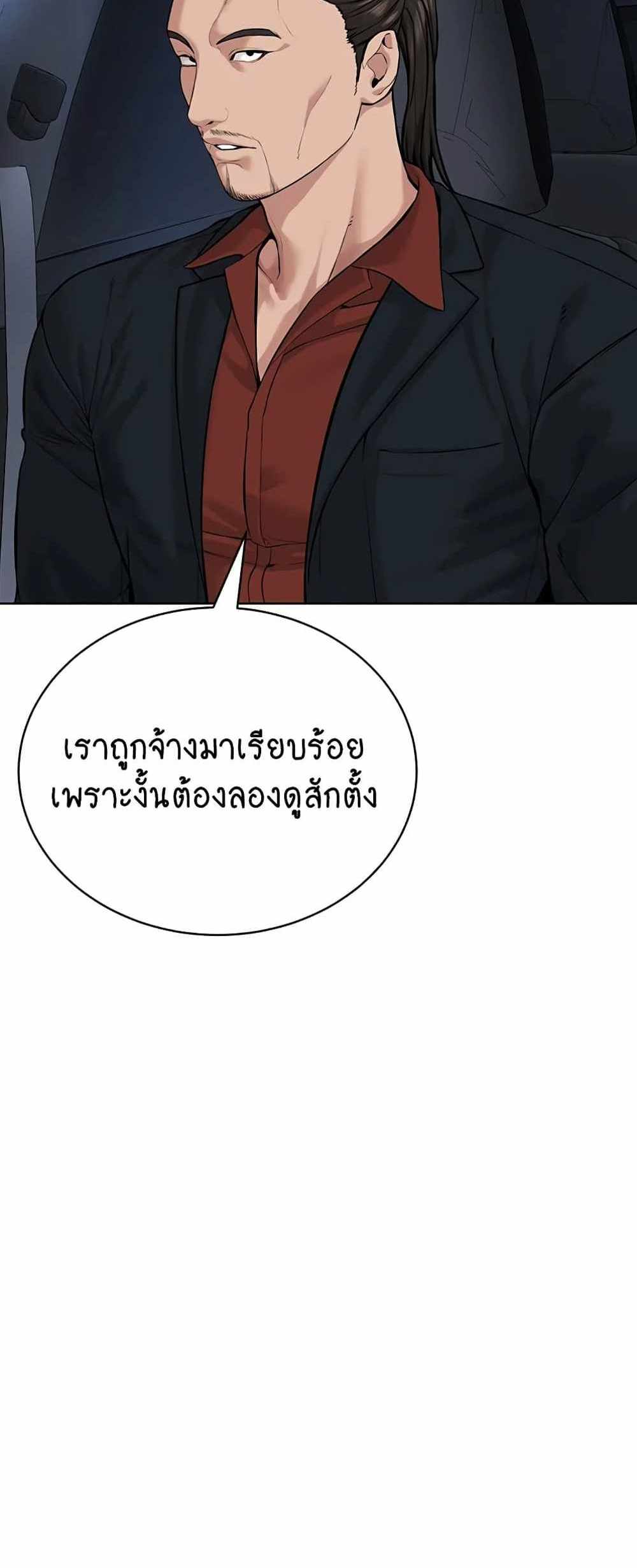 I’m The Leader Of A Cult แปลไทย