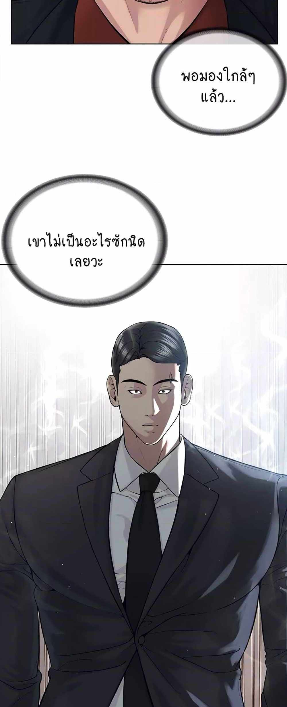 I’m The Leader Of A Cult แปลไทย