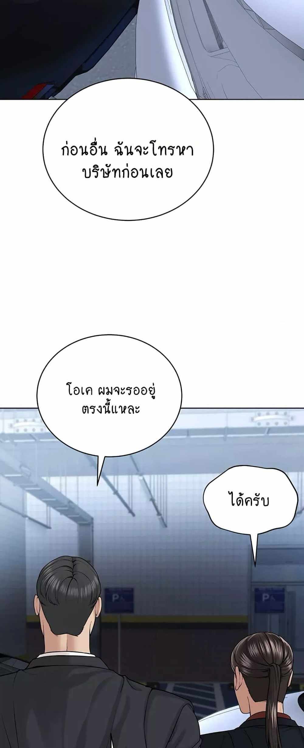 I’m The Leader Of A Cult แปลไทย