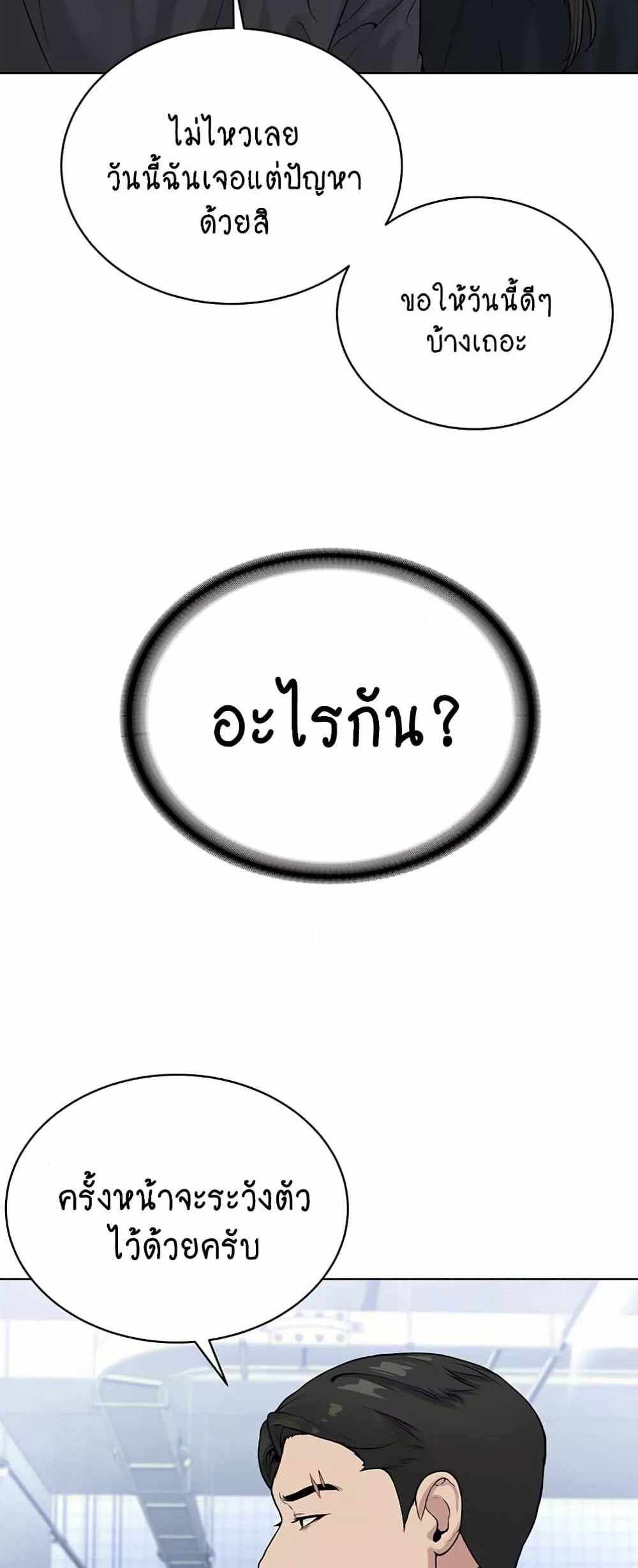 I’m The Leader Of A Cult แปลไทย