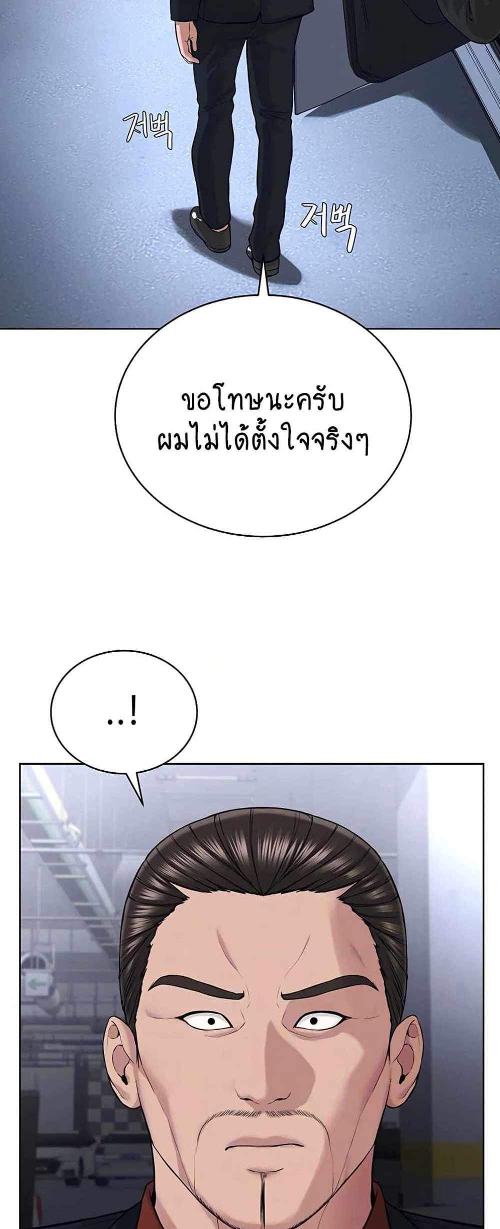 I’m The Leader Of A Cult แปลไทย