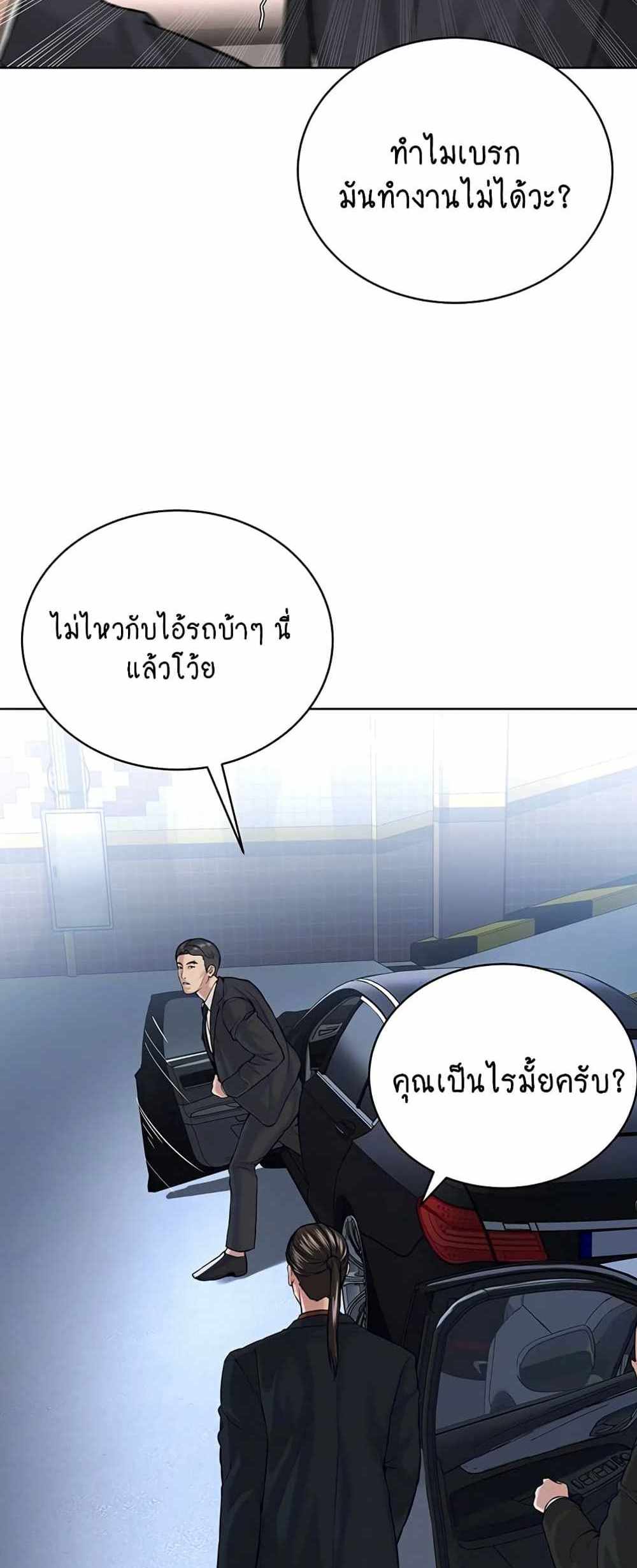 I’m The Leader Of A Cult แปลไทย