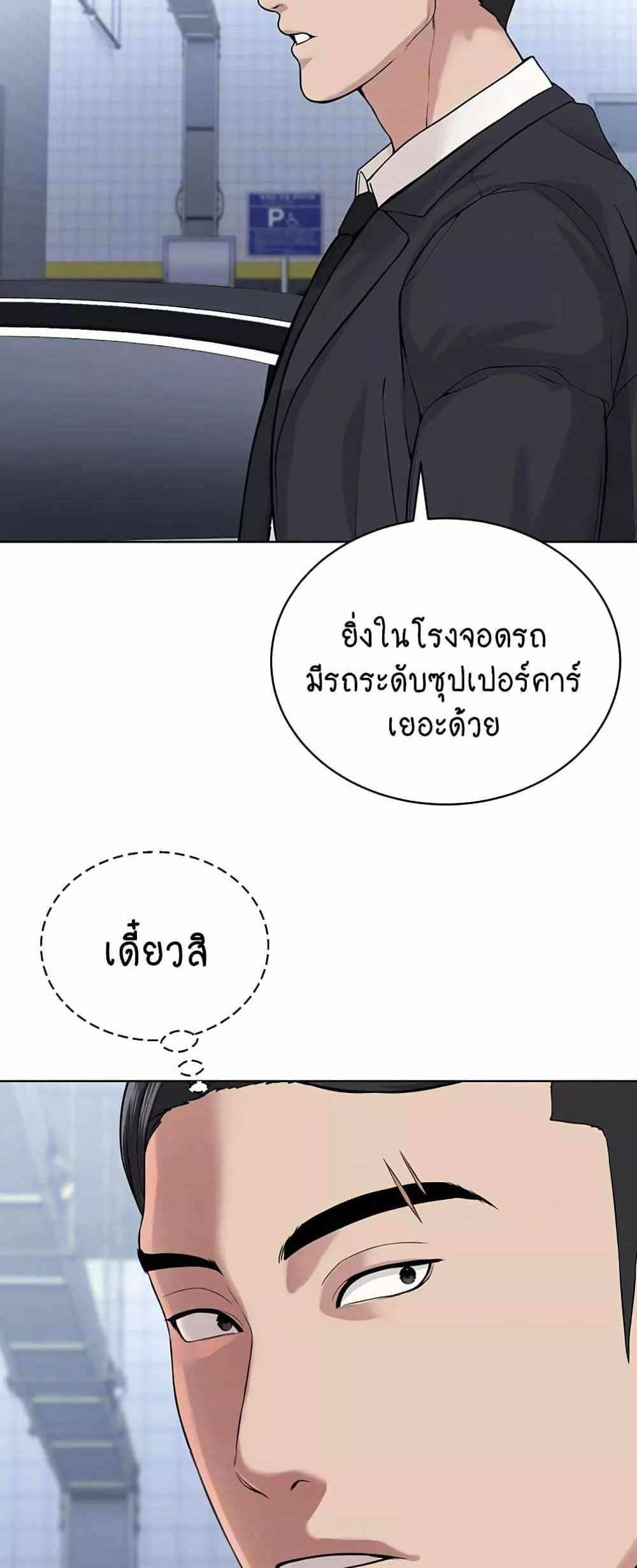 I’m The Leader Of A Cult แปลไทย