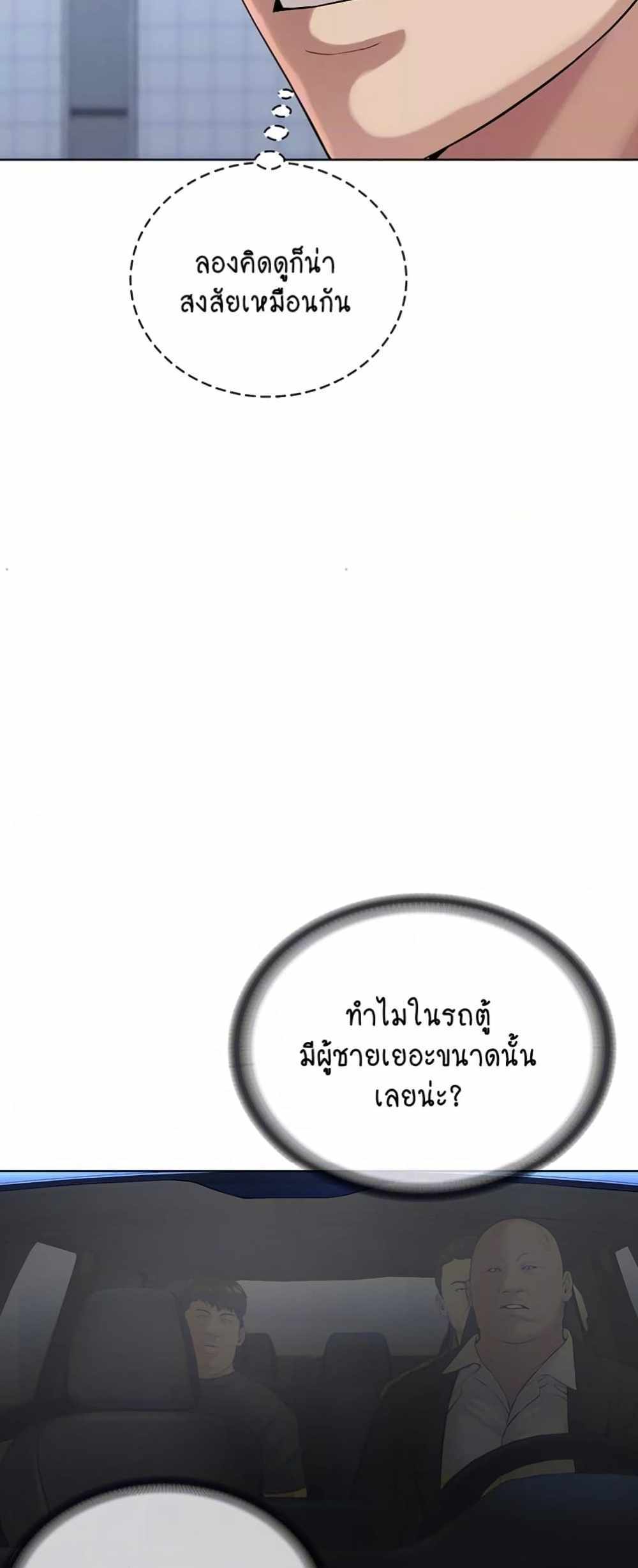 I’m The Leader Of A Cult แปลไทย