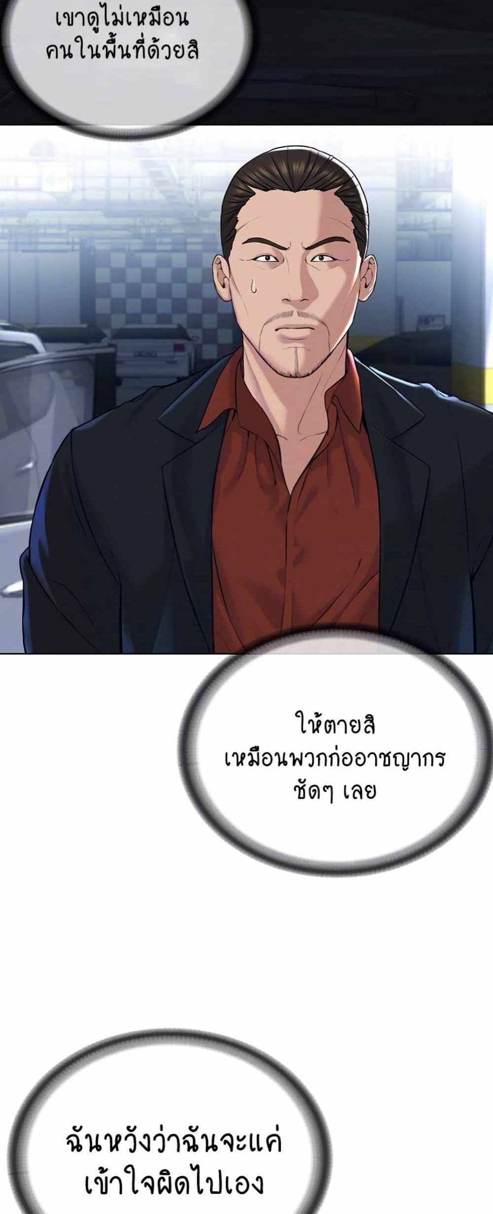 I’m The Leader Of A Cult แปลไทย