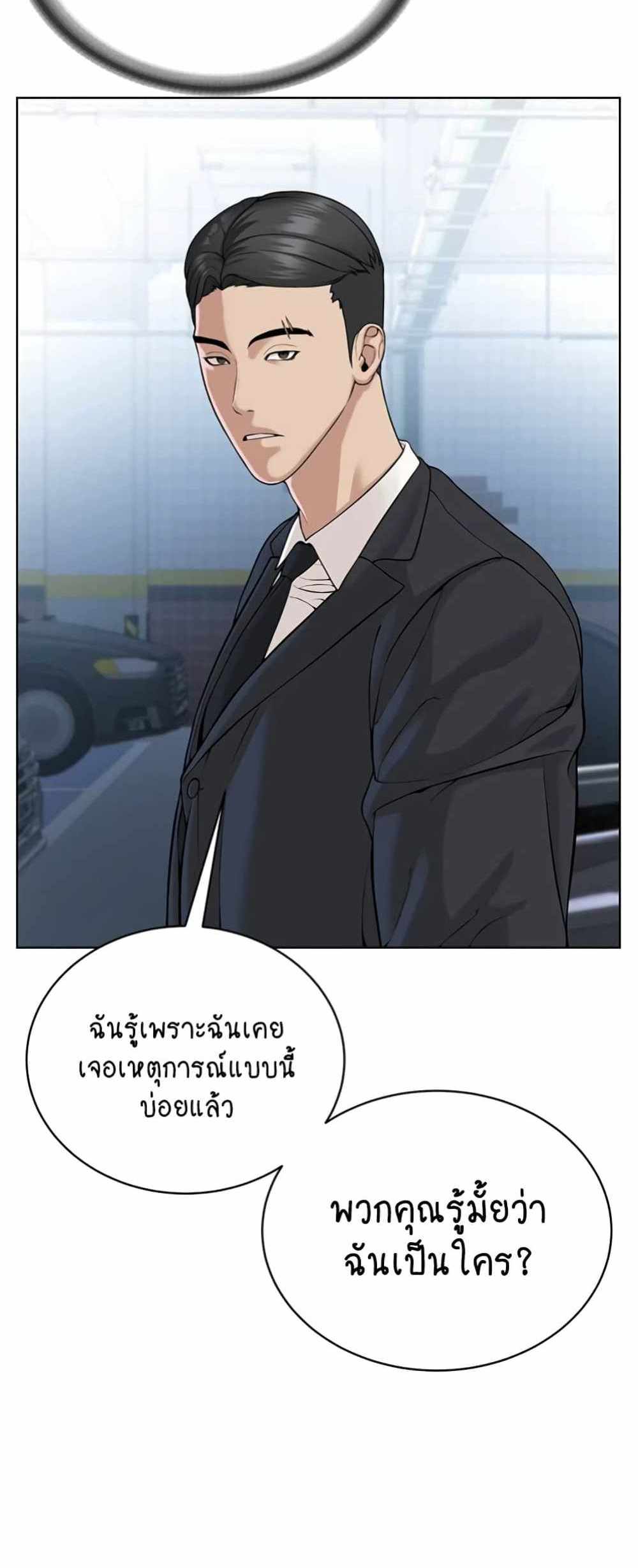 I’m The Leader Of A Cult แปลไทย