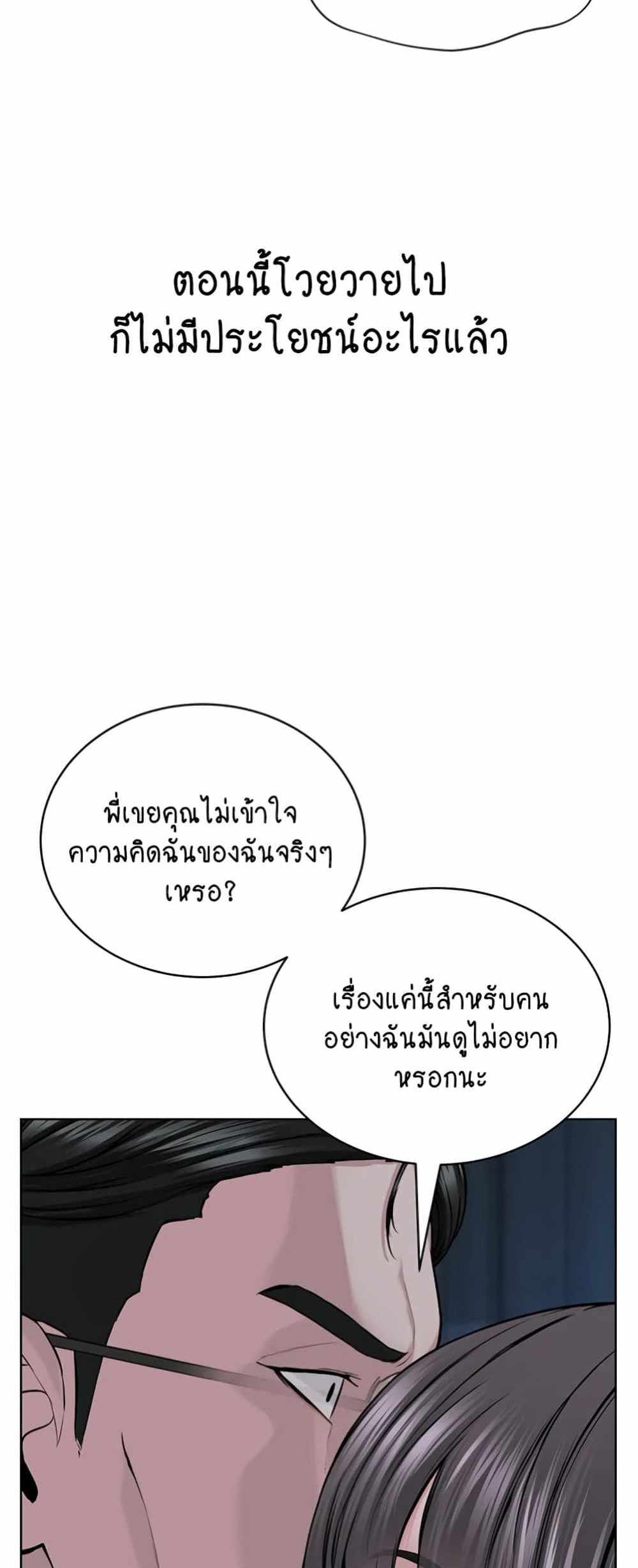 I’m The Leader Of A Cult แปลไทย