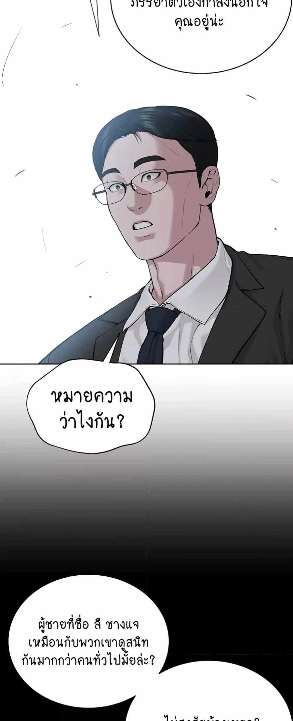 I’m The Leader Of A Cult แปลไทย