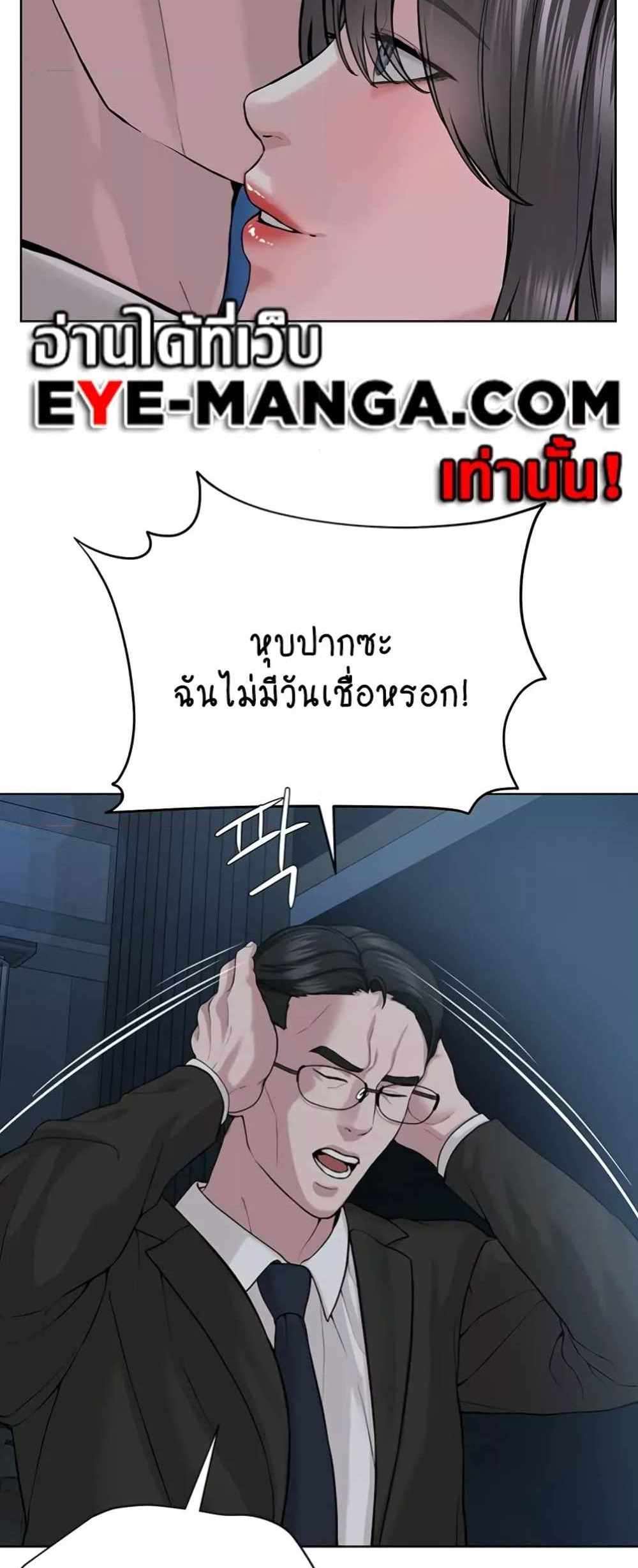 I’m The Leader Of A Cult แปลไทย