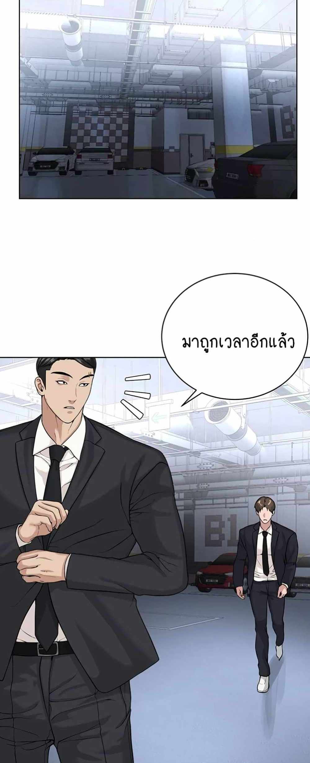 I’m The Leader Of A Cult แปลไทย