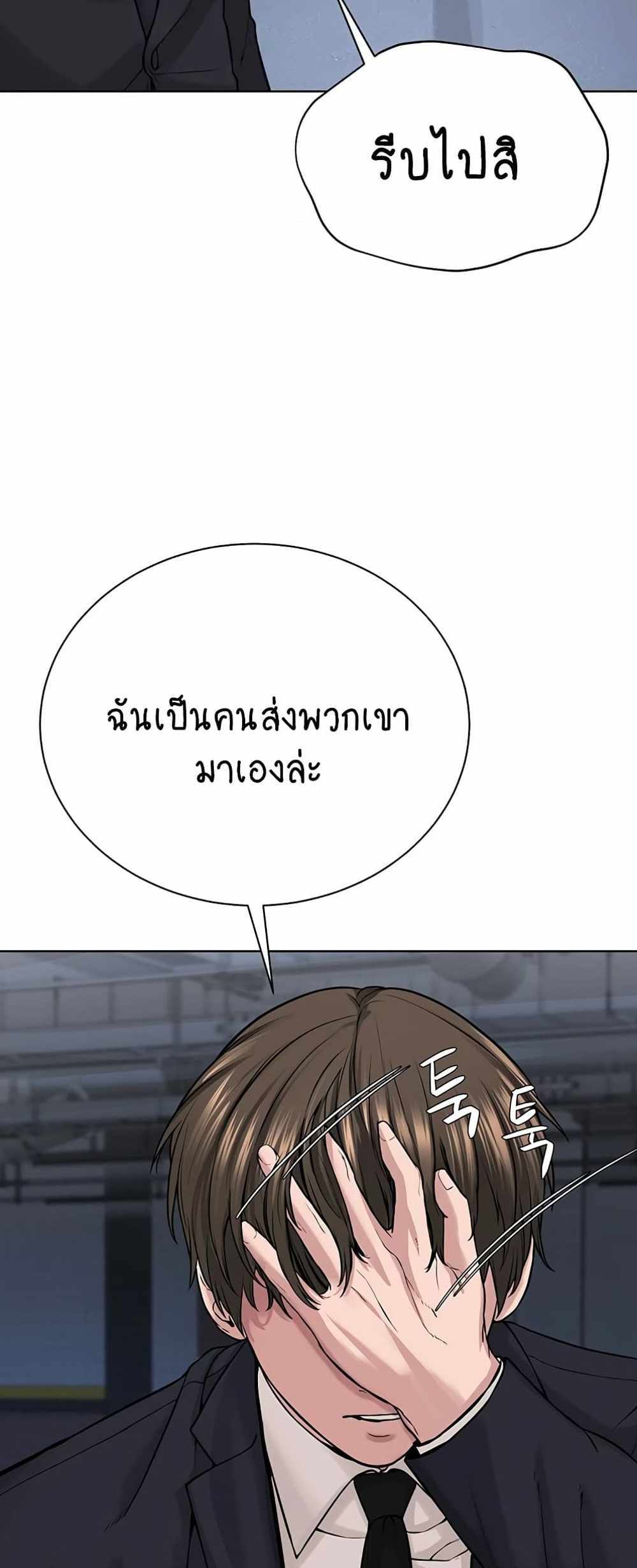 I’m The Leader Of A Cult แปลไทย