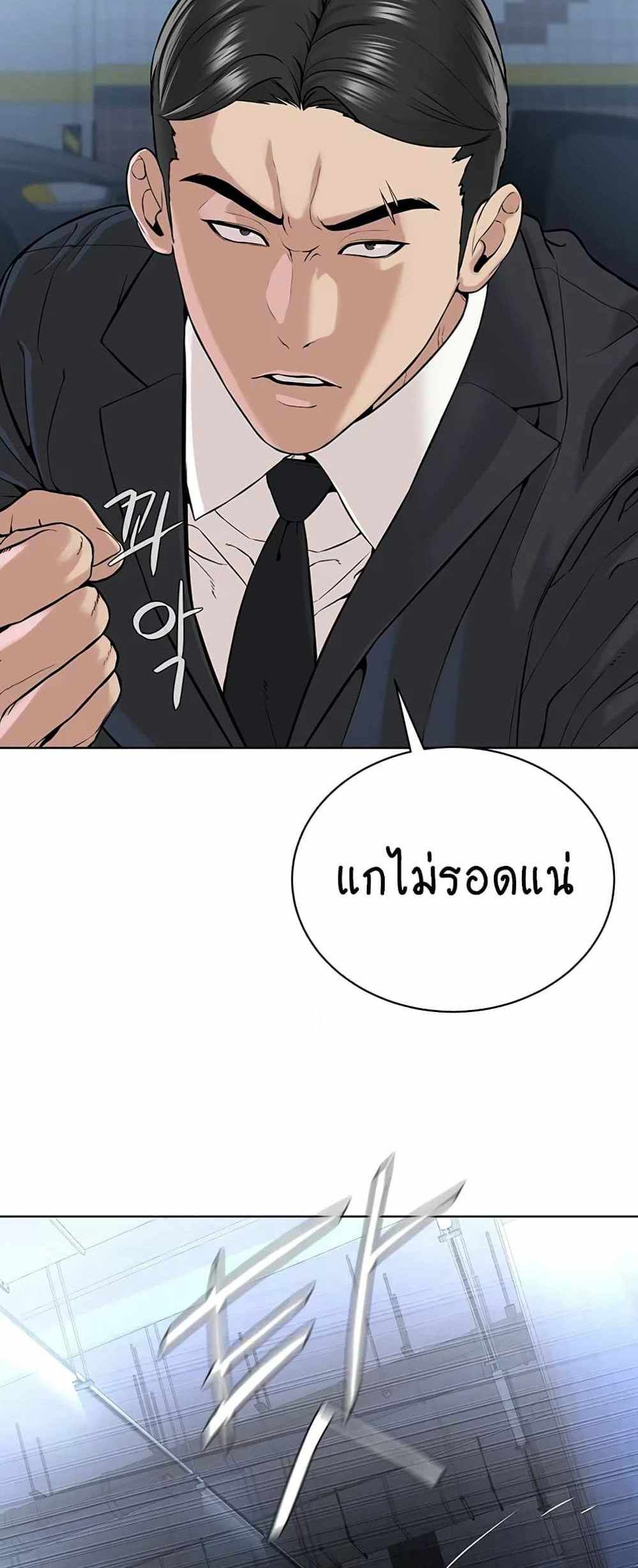 I’m The Leader Of A Cult แปลไทย