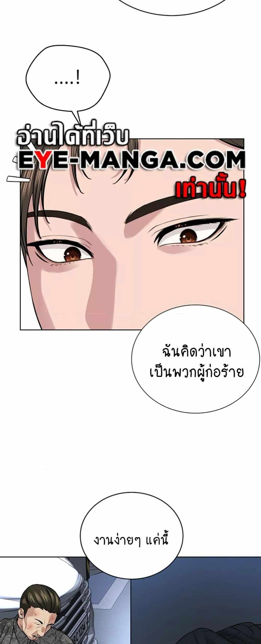 I’m The Leader Of A Cult แปลไทย