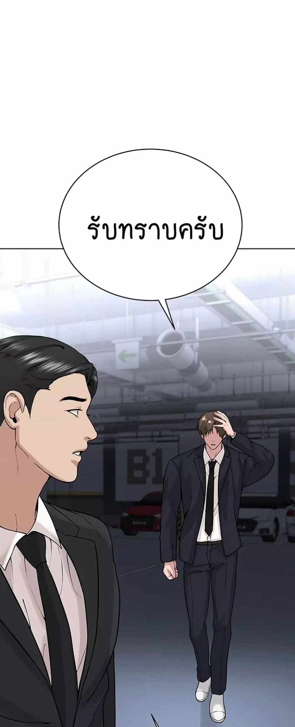 I’m The Leader Of A Cult แปลไทย