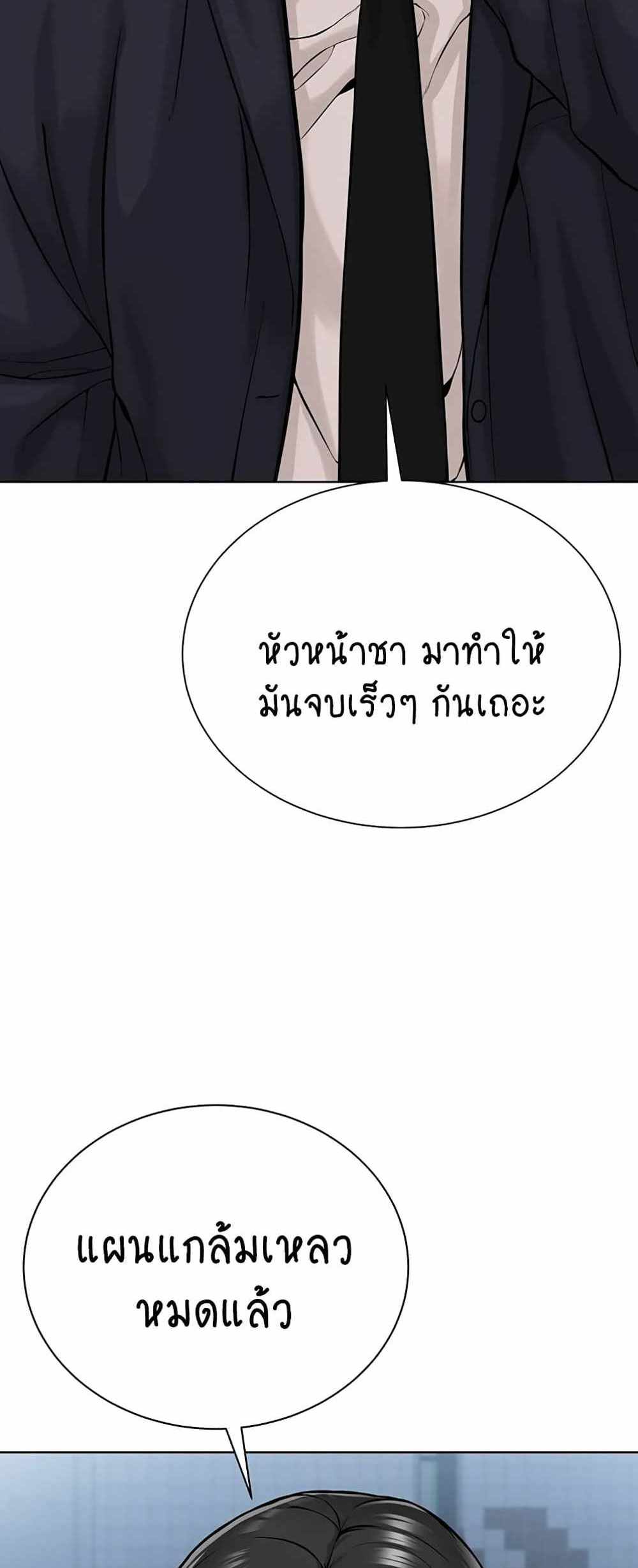 I’m The Leader Of A Cult แปลไทย