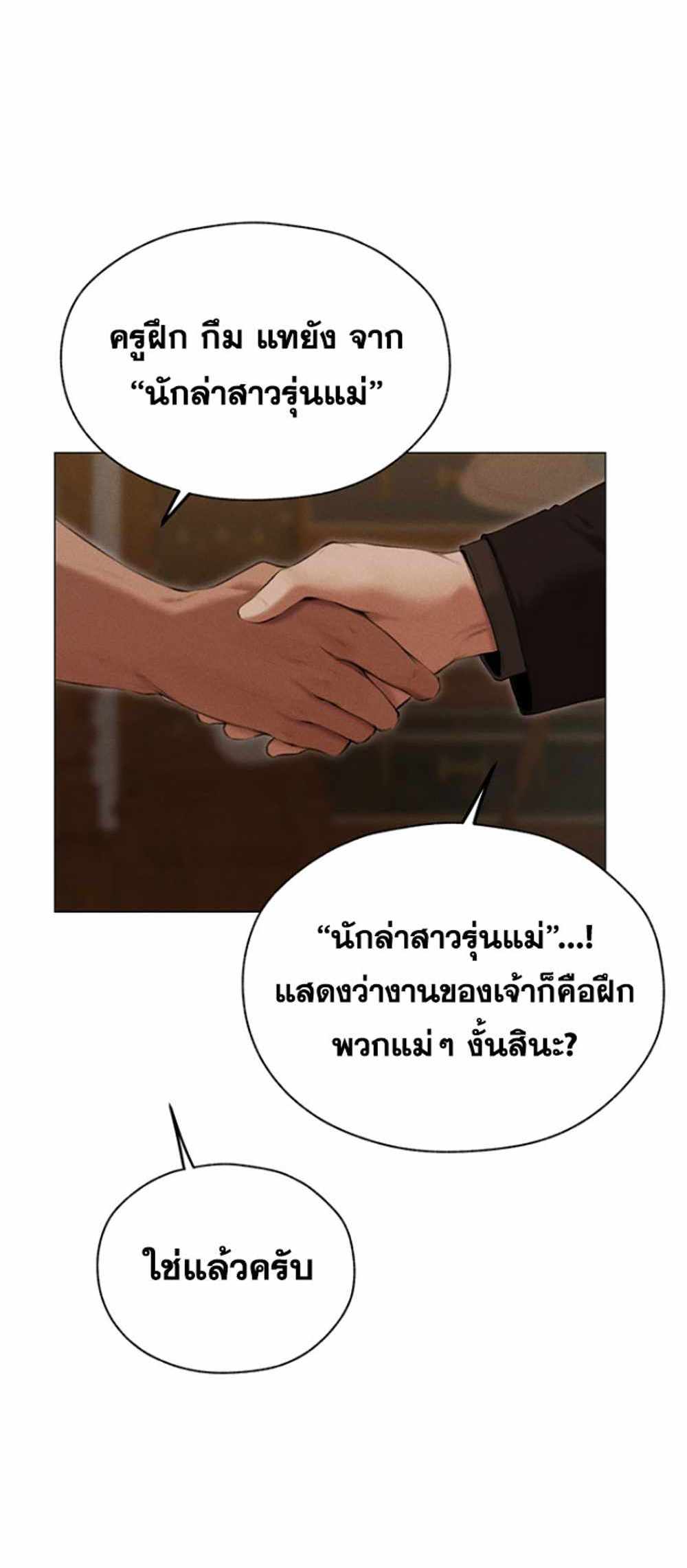 MILF Hunting In Another World แปลไทย