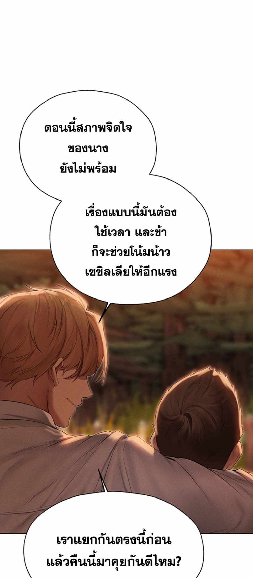 MILF Hunting In Another World แปลไทย