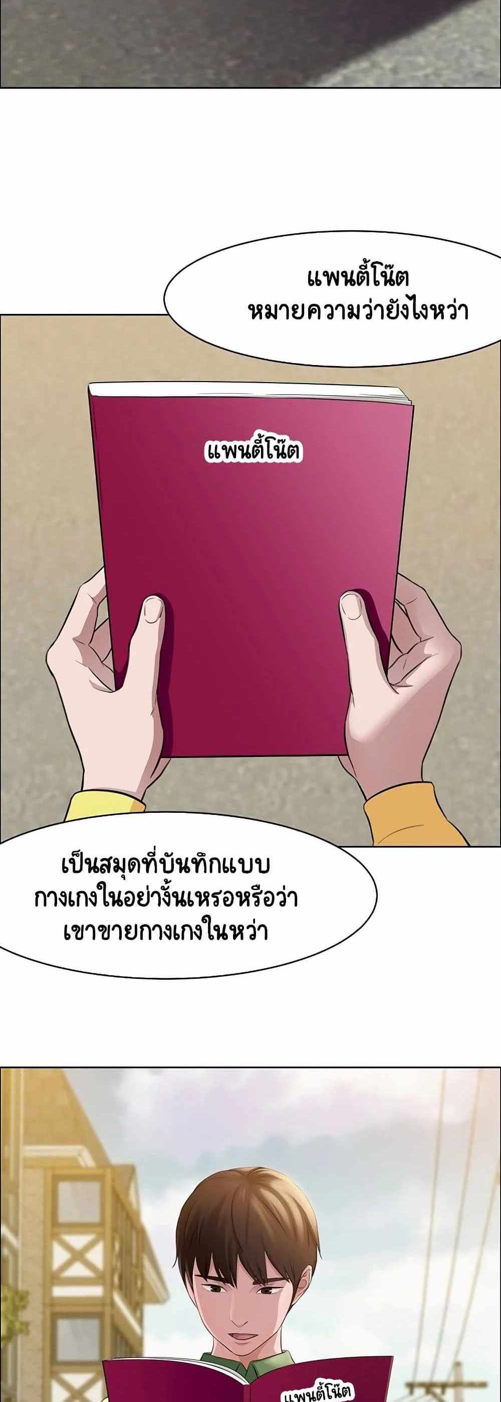 Panty Note แปลไทย