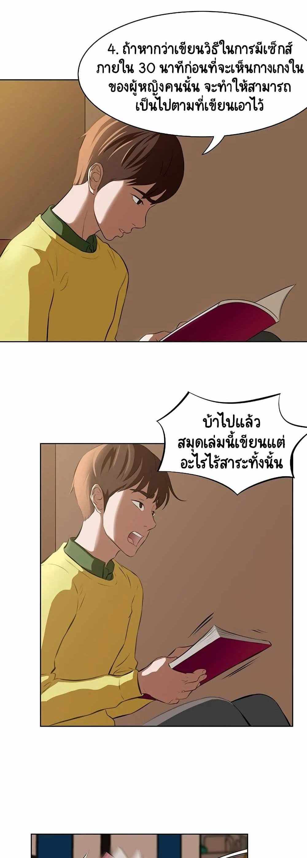 Panty Note แปลไทย