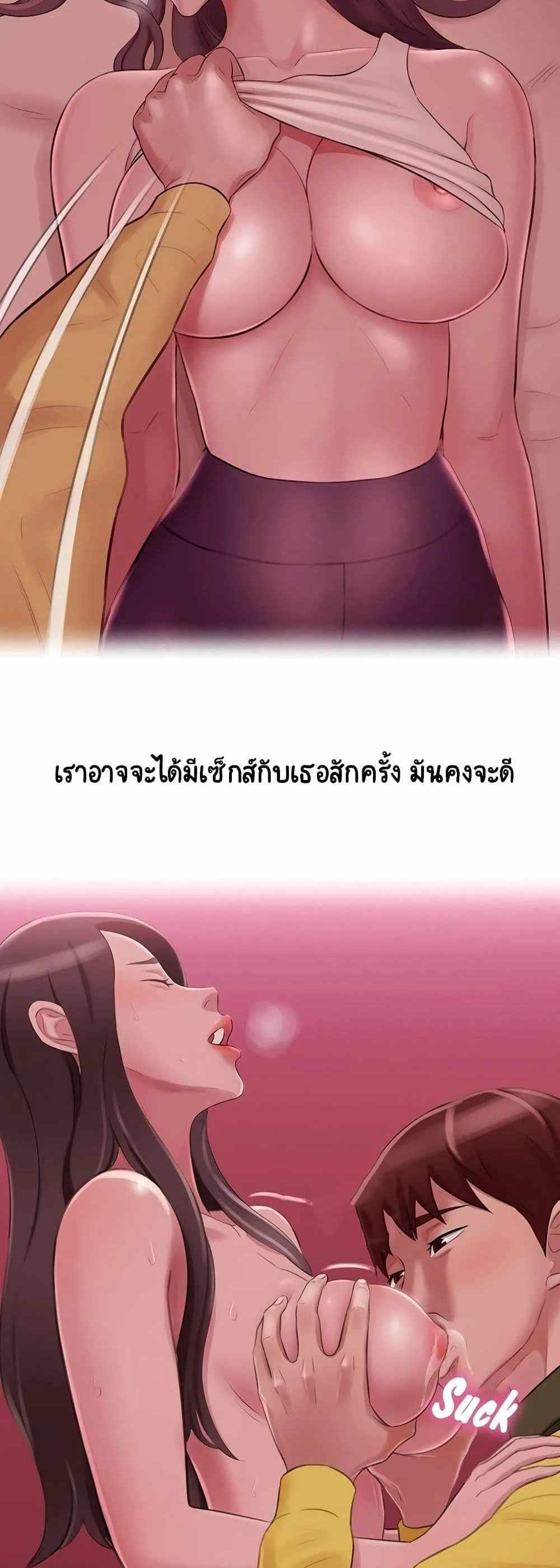 Panty Note แปลไทย